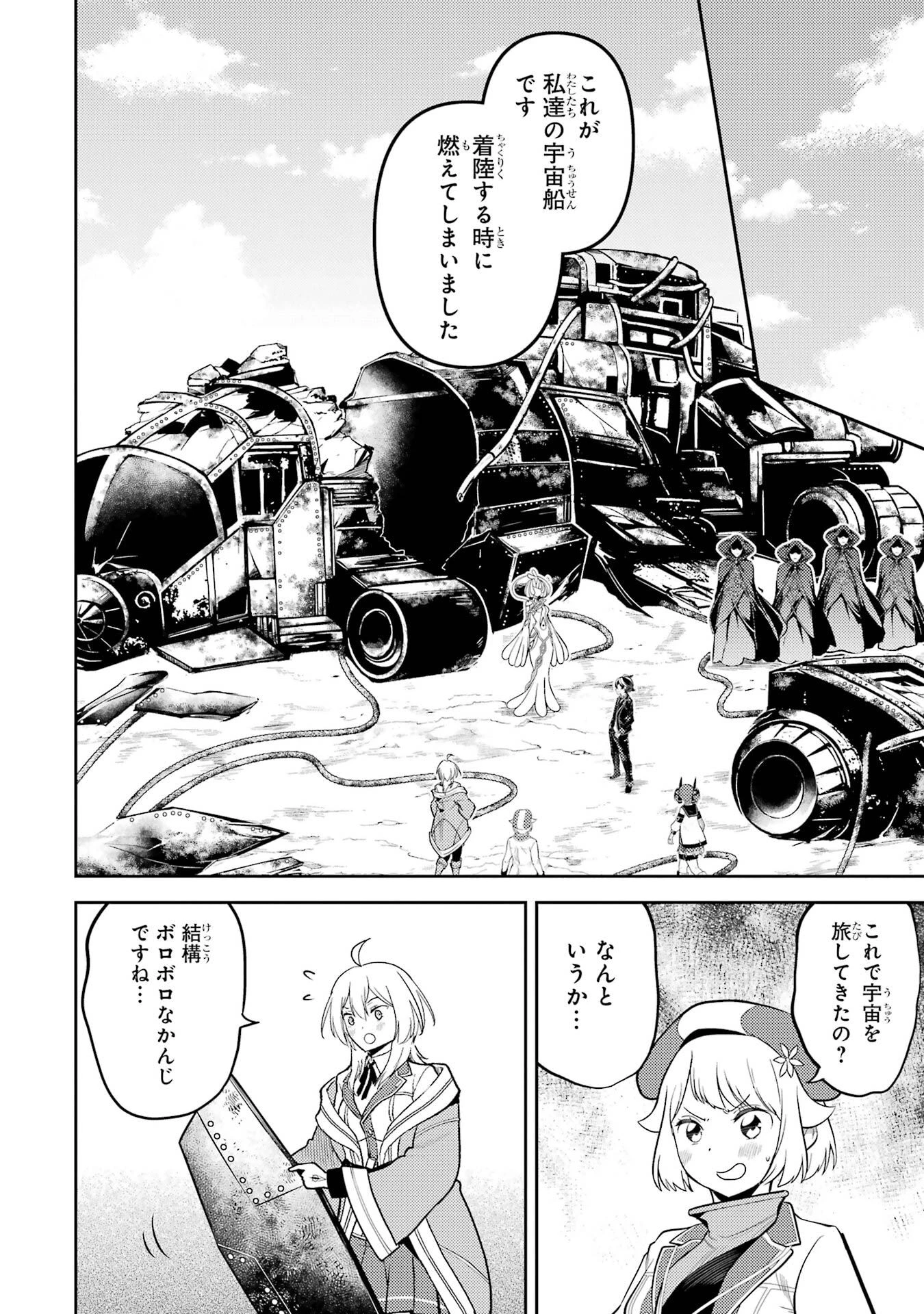 失格紋の最強賢者 ～世界最強の賢者が更に強くなるために転生しました～ 第103話 - 6