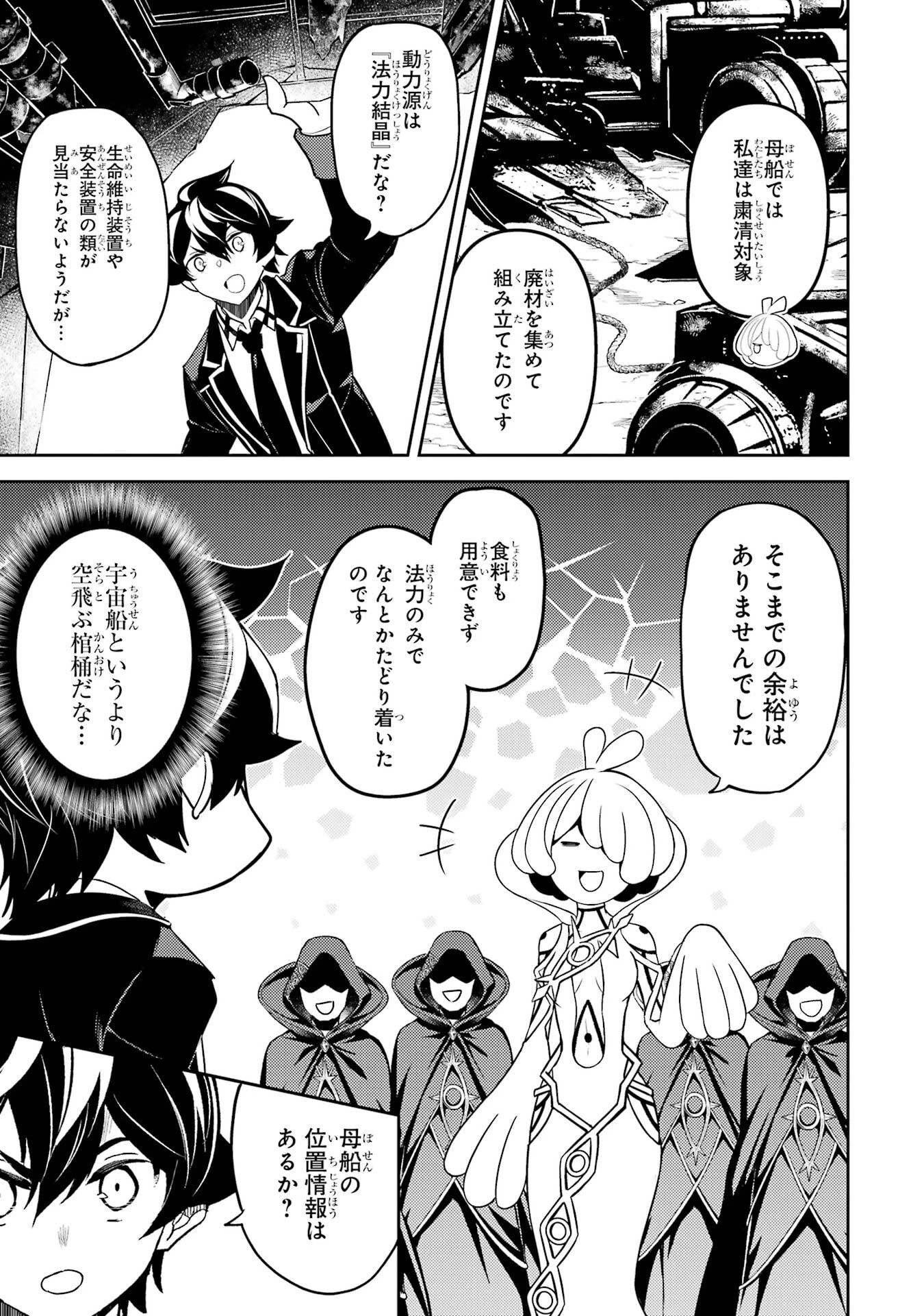 失格紋の最強賢者 ～世界最強の賢者が更に強くなるために転生しました～ 第103話 - 7
