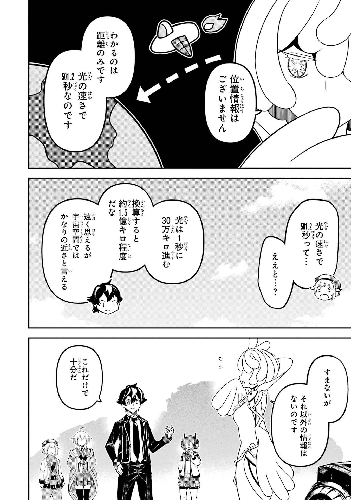 失格紋の最強賢者 ～世界最強の賢者が更に強くなるために転生しました～ 第103話 - 8