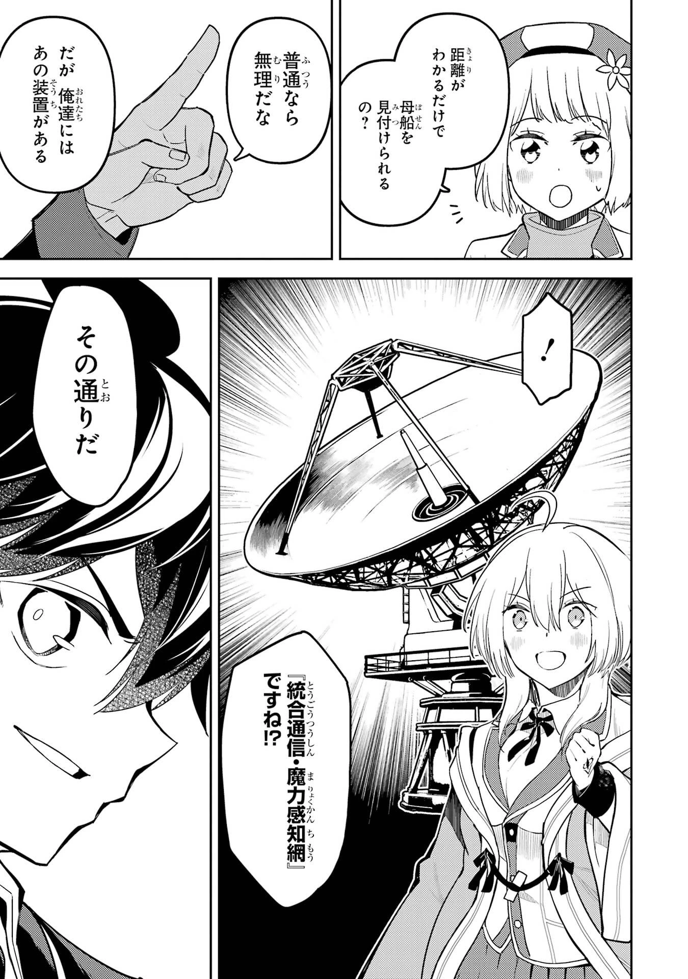 失格紋の最強賢者 ～世界最強の賢者が更に強くなるために転生しました～ 第103話 - 9