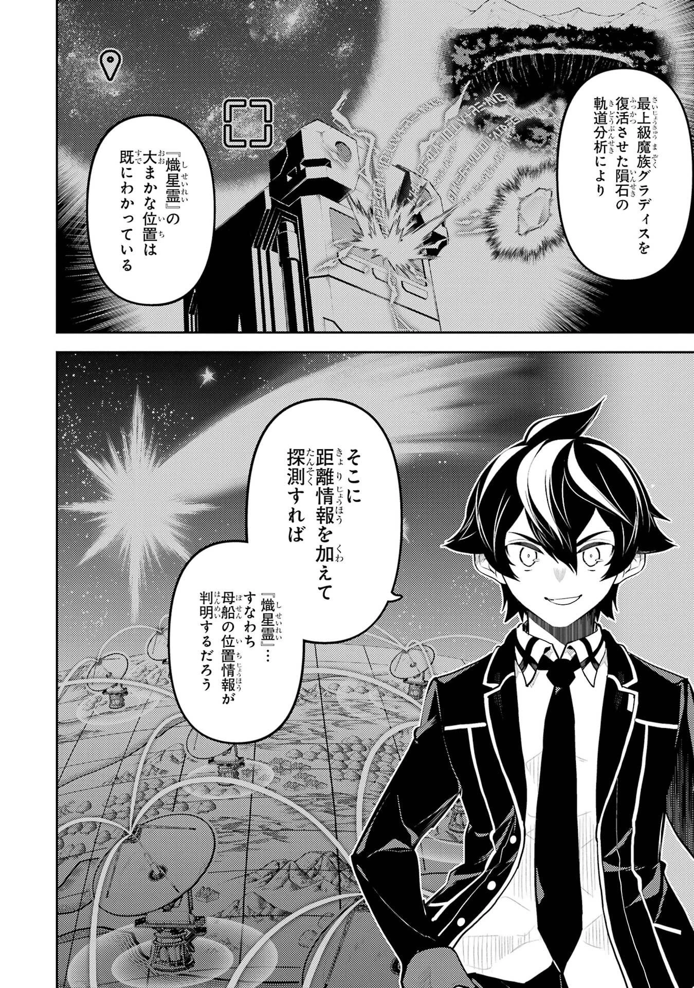 失格紋の最強賢者 ～世界最強の賢者が更に強くなるために転生しました～ 第103話 - 10