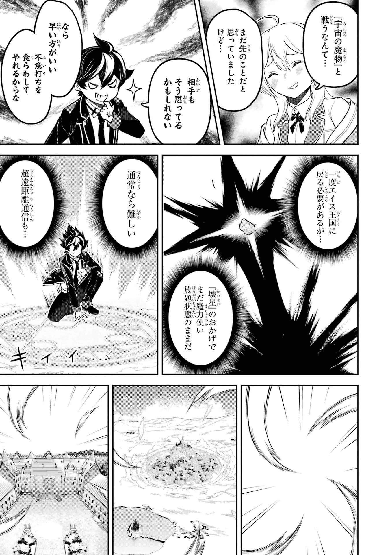 失格紋の最強賢者 ～世界最強の賢者が更に強くなるために転生しました～ 第103話 - 11