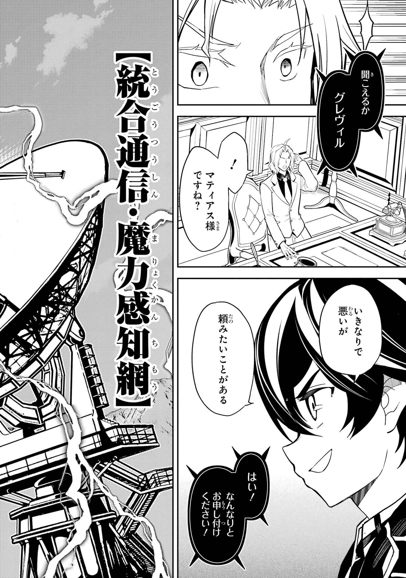 失格紋の最強賢者 ～世界最強の賢者が更に強くなるために転生しました～ 第103話 - 12