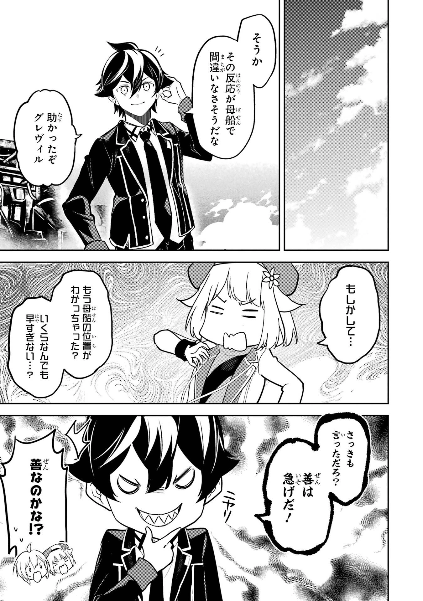 失格紋の最強賢者 ～世界最強の賢者が更に強くなるために転生しました～ 第103話 - 15