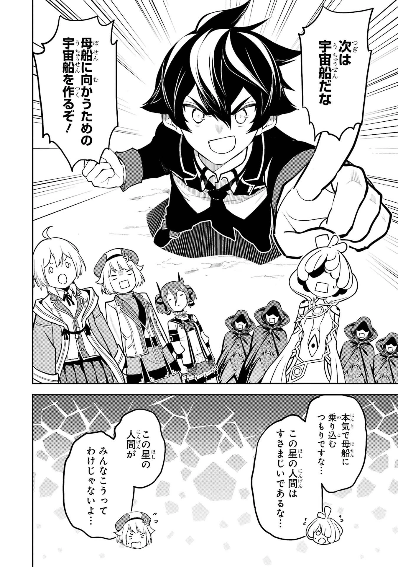 失格紋の最強賢者 ～世界最強の賢者が更に強くなるために転生しました～ 第103話 - 16