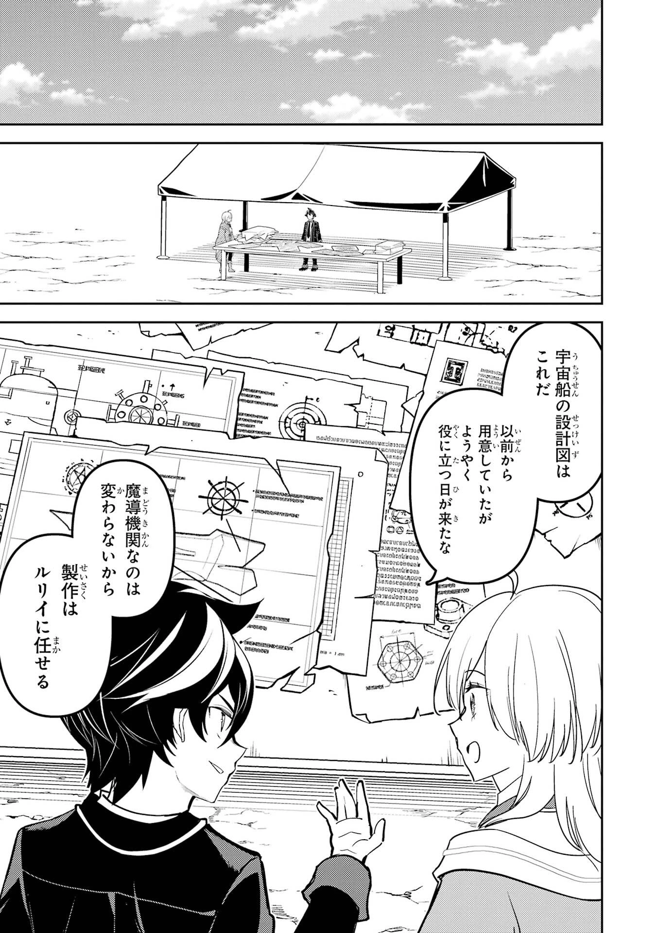 失格紋の最強賢者 ～世界最強の賢者が更に強くなるために転生しました～ 第103話 - 17