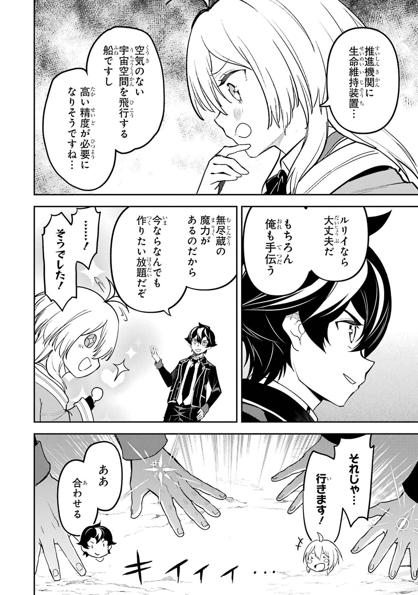 失格紋の最強賢者 ～世界最強の賢者が更に強くなるために転生しました～ 第103話 - 18