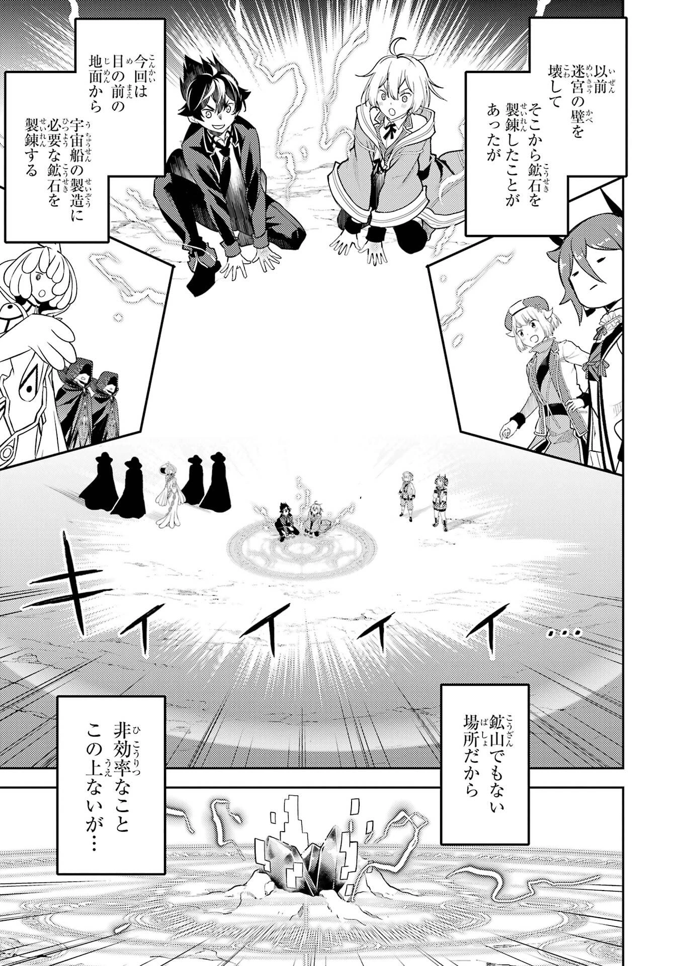 失格紋の最強賢者 ～世界最強の賢者が更に強くなるために転生しました～ 第103話 - 19