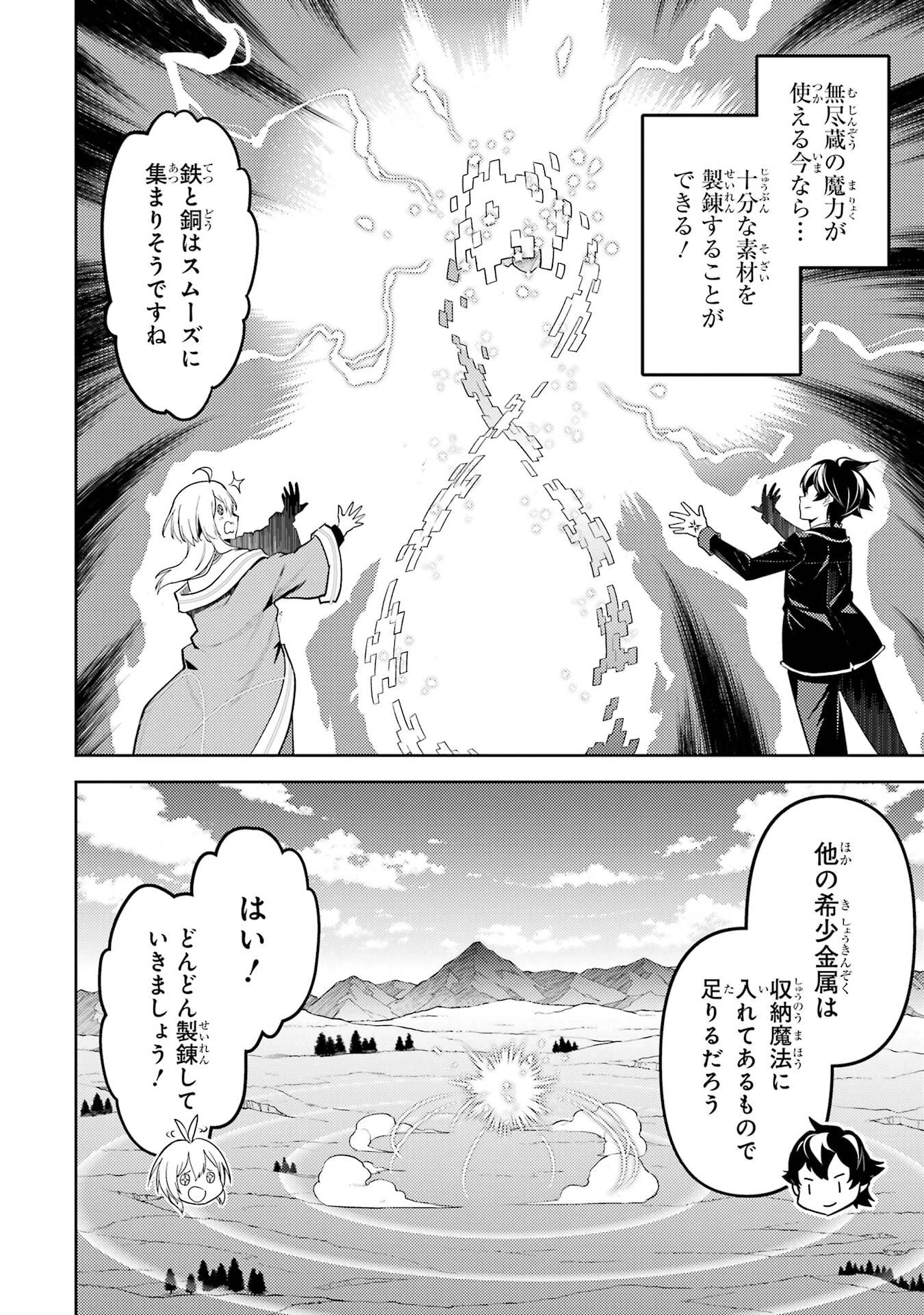 失格紋の最強賢者 ～世界最強の賢者が更に強くなるために転生しました～ 第103話 - 20