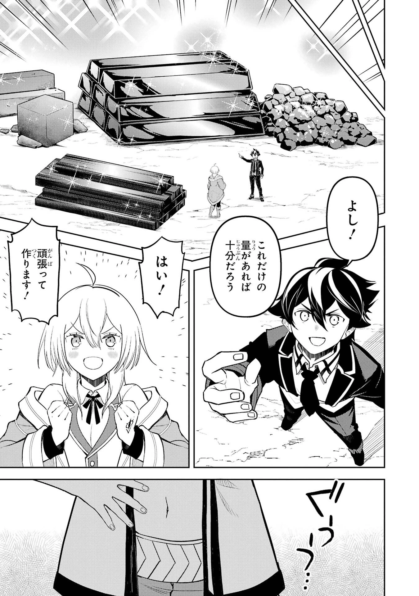 失格紋の最強賢者 ～世界最強の賢者が更に強くなるために転生しました～ 第103話 - 21