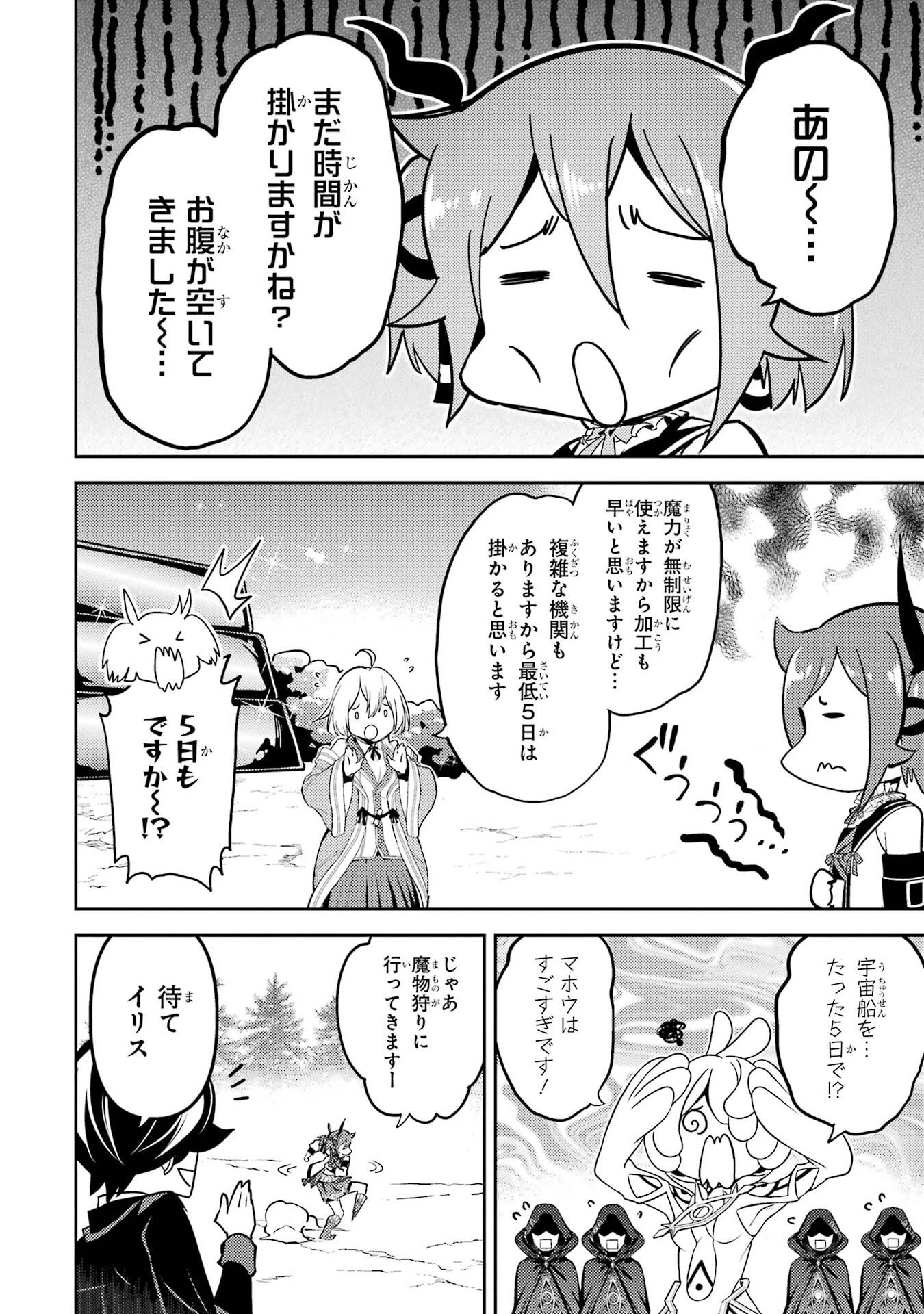 失格紋の最強賢者 ～世界最強の賢者が更に強くなるために転生しました～ 第103話 - 22