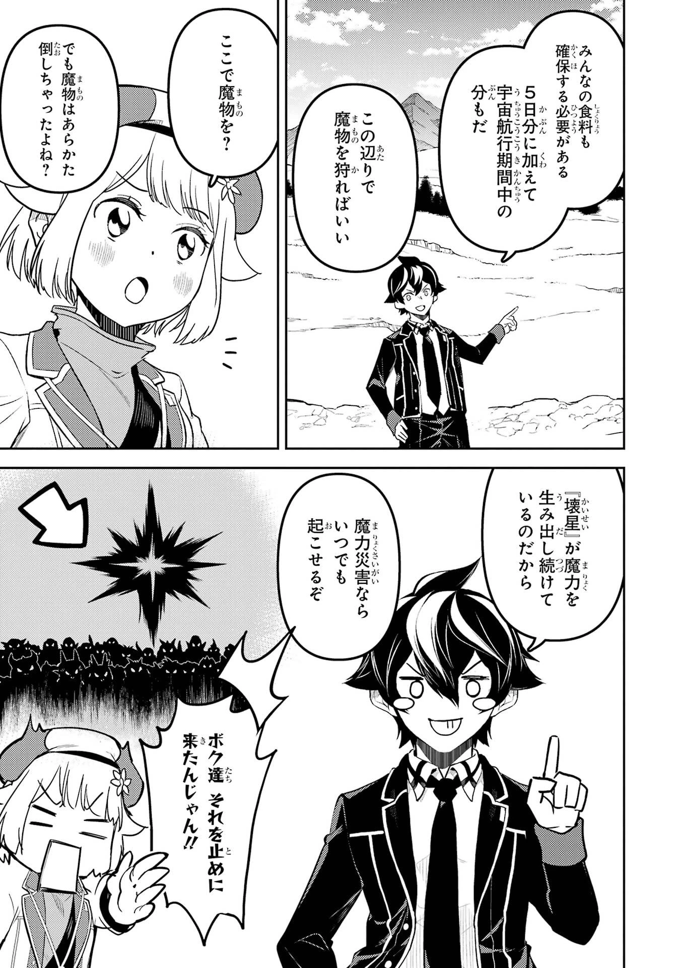 失格紋の最強賢者 ～世界最強の賢者が更に強くなるために転生しました～ 第103話 - 23