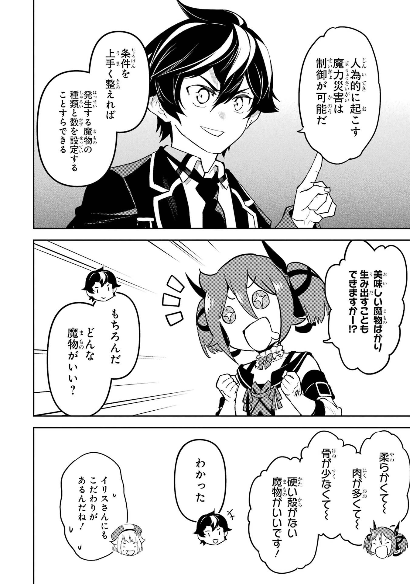 失格紋の最強賢者 ～世界最強の賢者が更に強くなるために転生しました～ 第103話 - 24