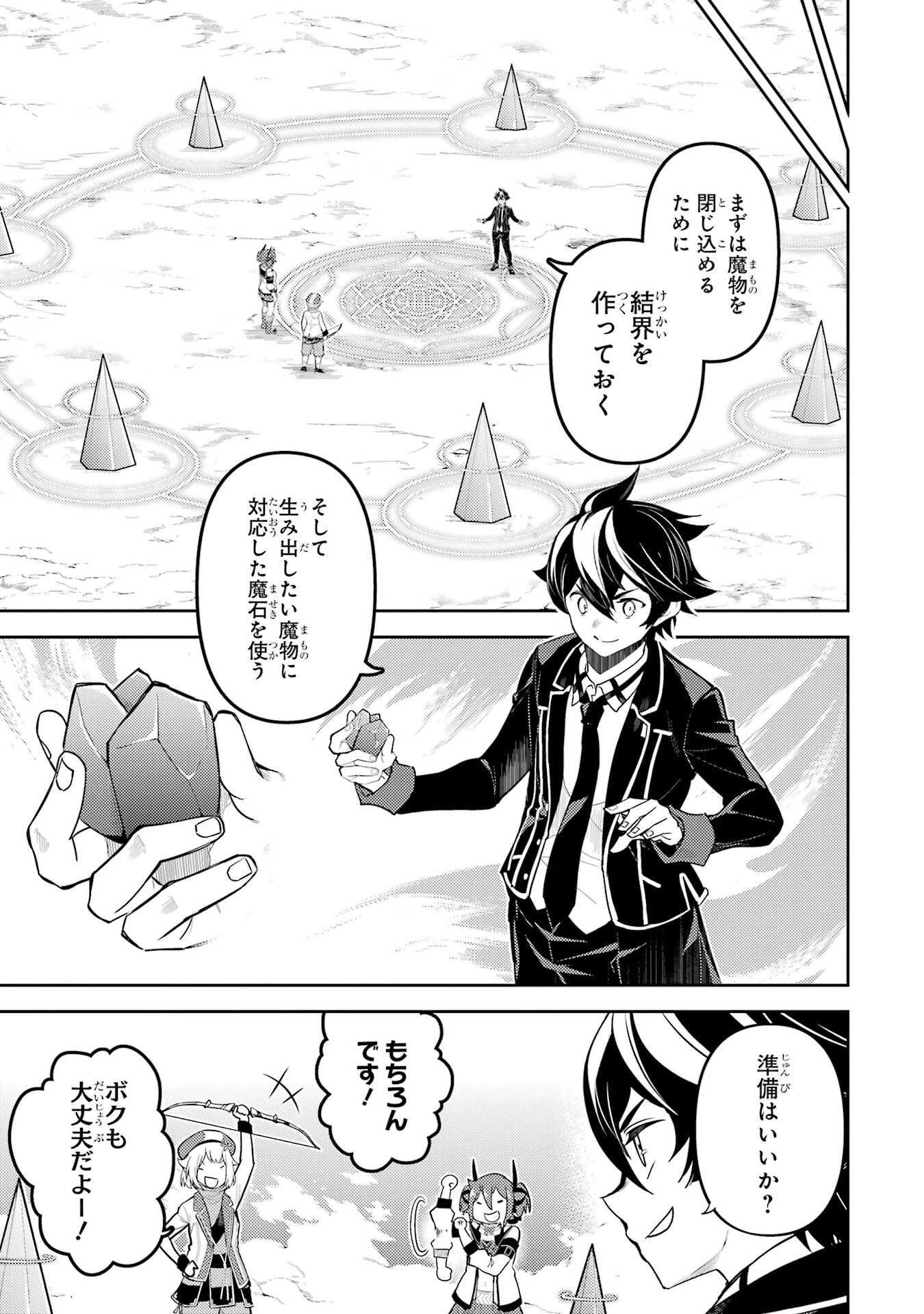 失格紋の最強賢者 ～世界最強の賢者が更に強くなるために転生しました～ 第103話 - 25