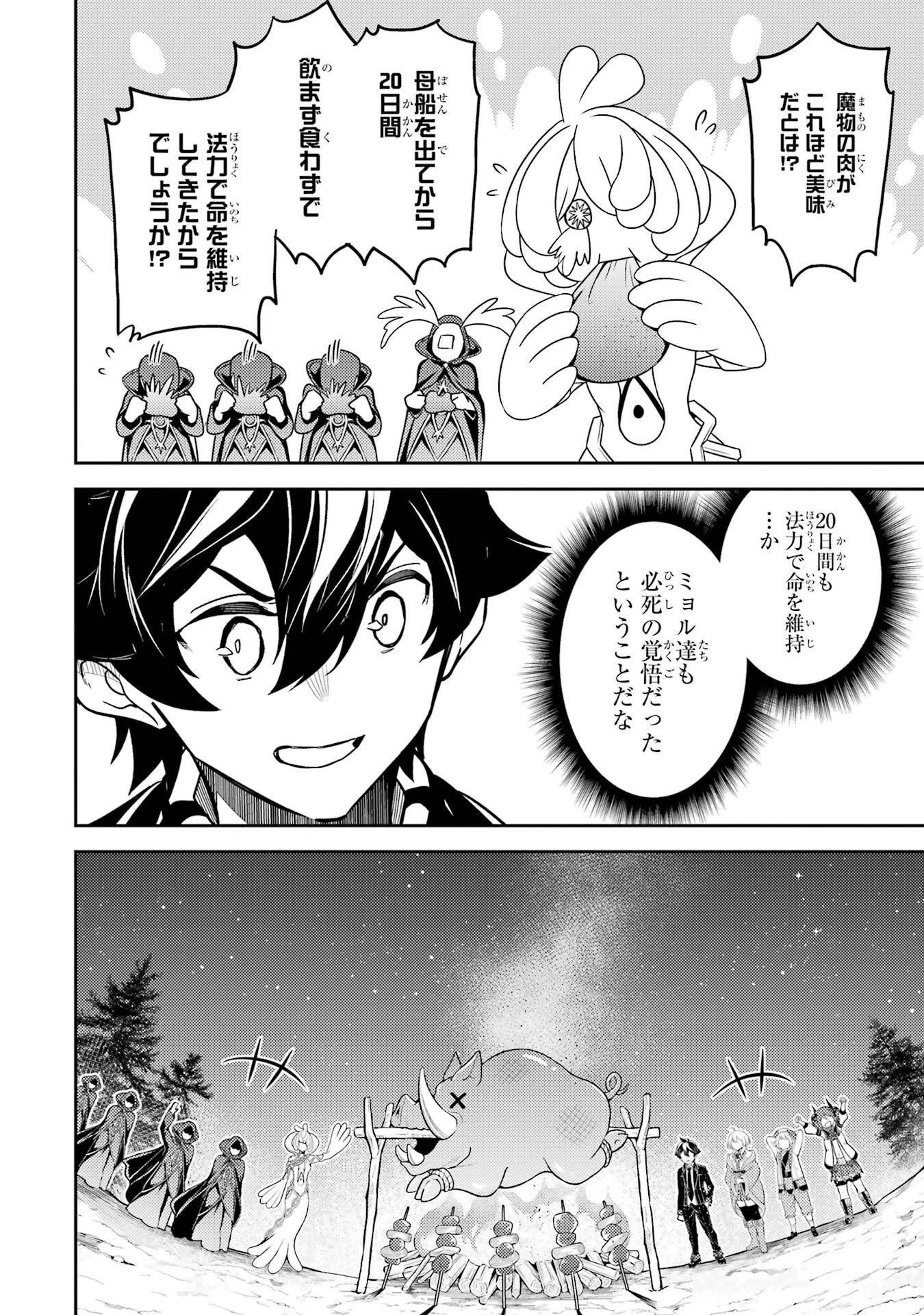 失格紋の最強賢者 ～世界最強の賢者が更に強くなるために転生しました～ 第103話 - 32