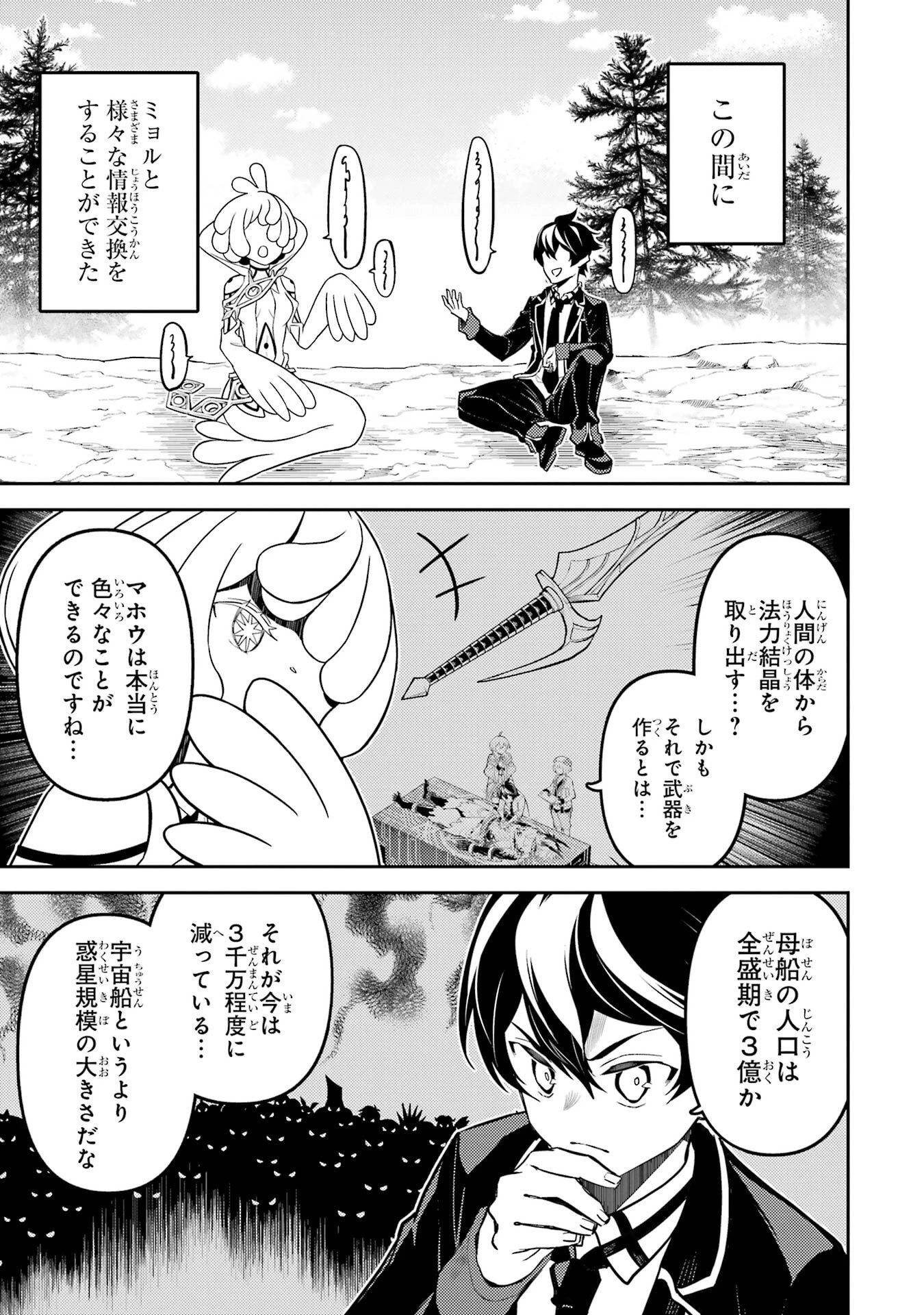 失格紋の最強賢者 ～世界最強の賢者が更に強くなるために転生しました～ 第103話 - 35