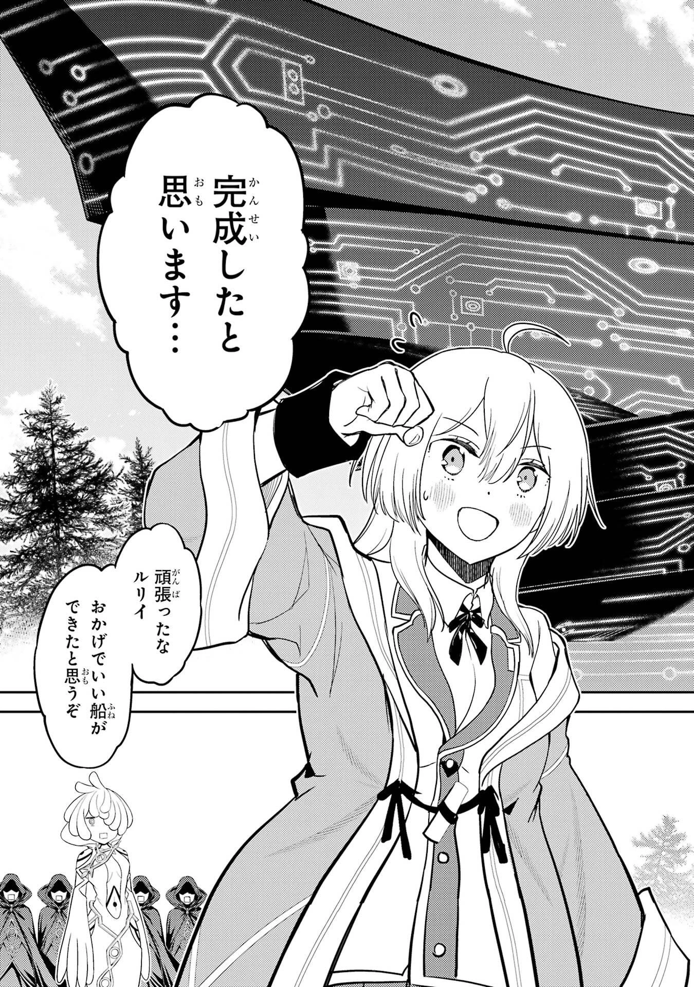 失格紋の最強賢者 ～世界最強の賢者が更に強くなるために転生しました～ 第103話 - 37