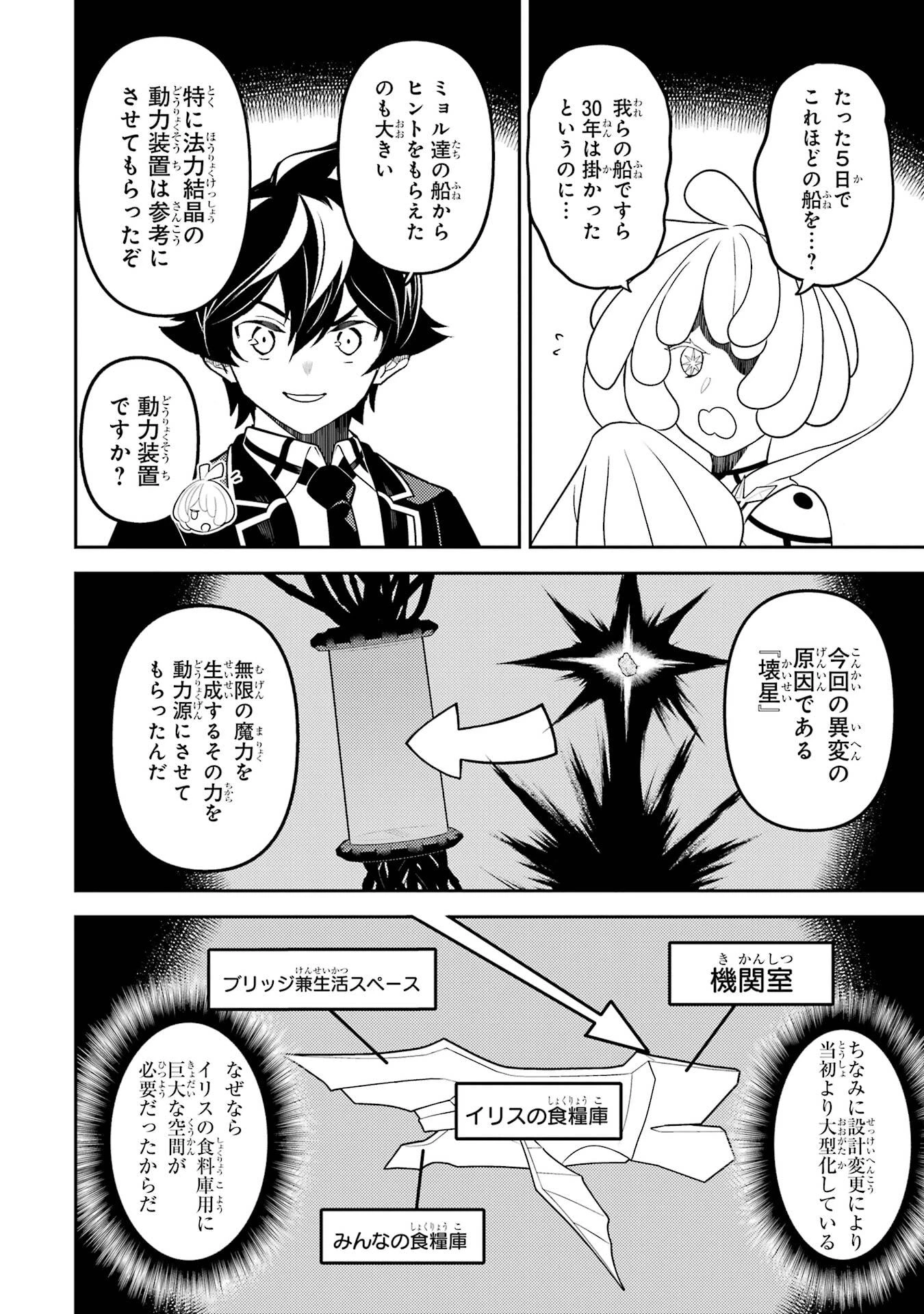 失格紋の最強賢者 ～世界最強の賢者が更に強くなるために転生しました～ 第103話 - 38