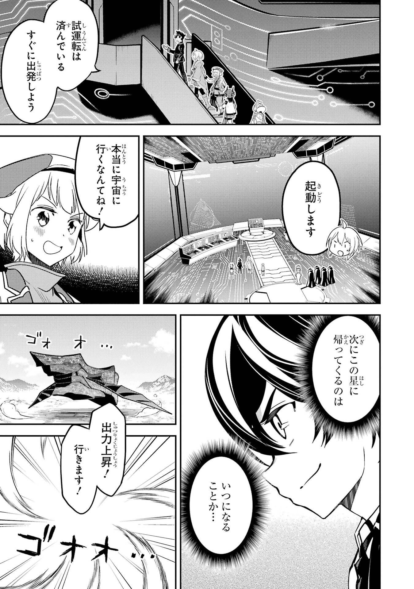 失格紋の最強賢者 ～世界最強の賢者が更に強くなるために転生しました～ 第103話 - 39