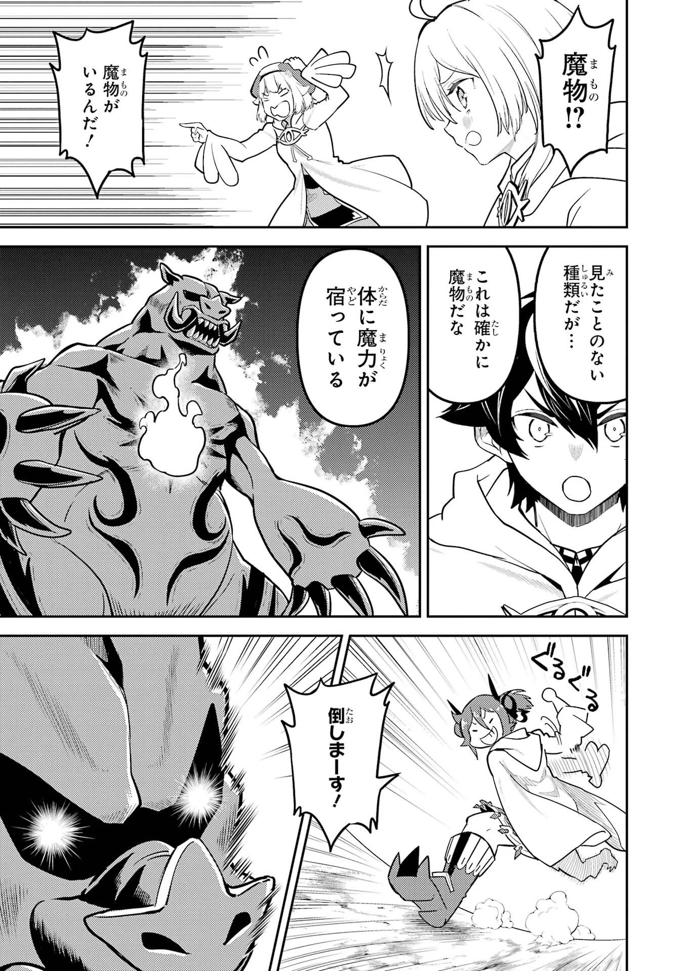 失格紋の最強賢者 ～世界最強の賢者が更に強くなるために転生しました～ 第104話 - 25