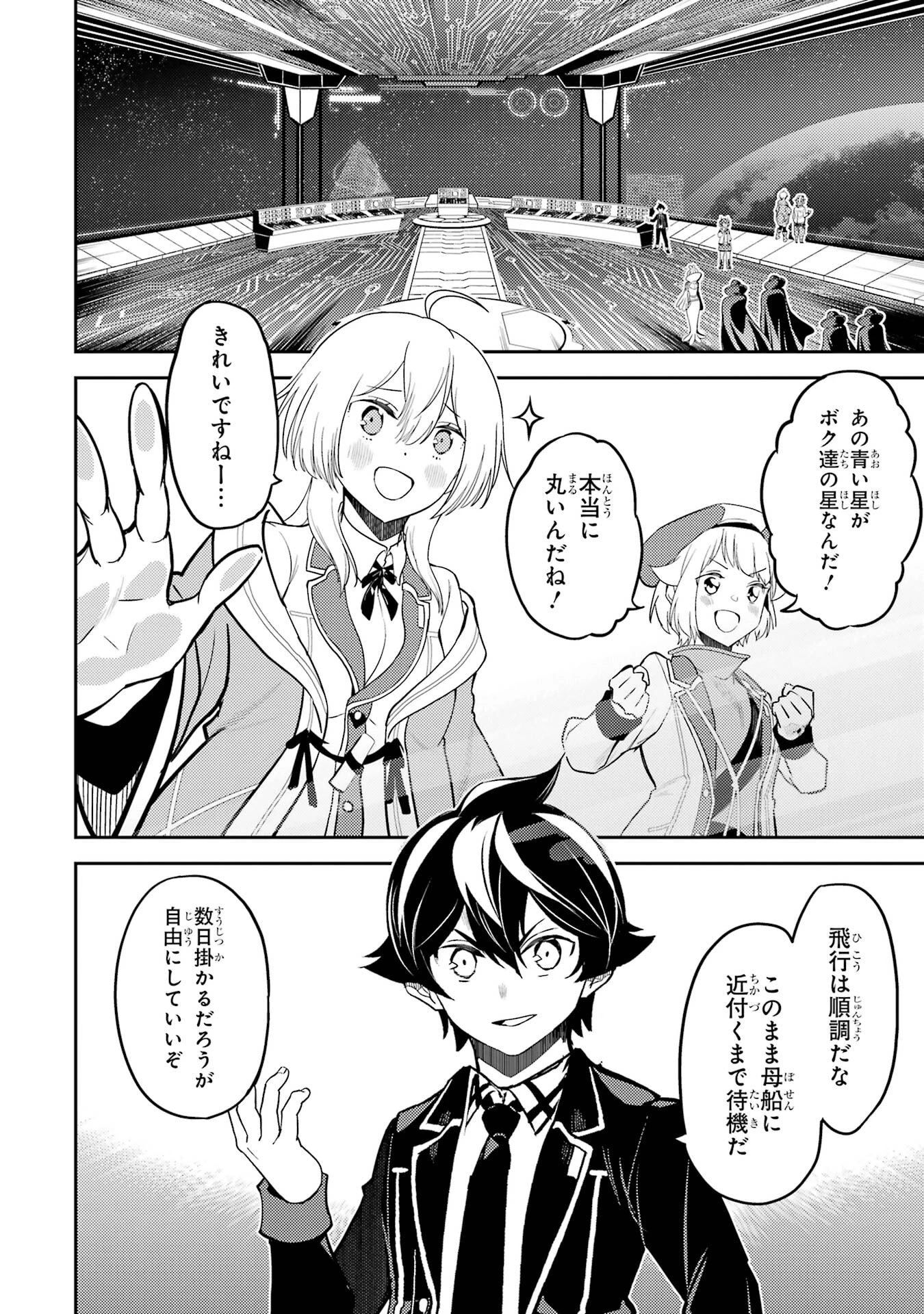 失格紋の最強賢者 ～世界最強の賢者が更に強くなるために転生しました～ 第103話 - 42
