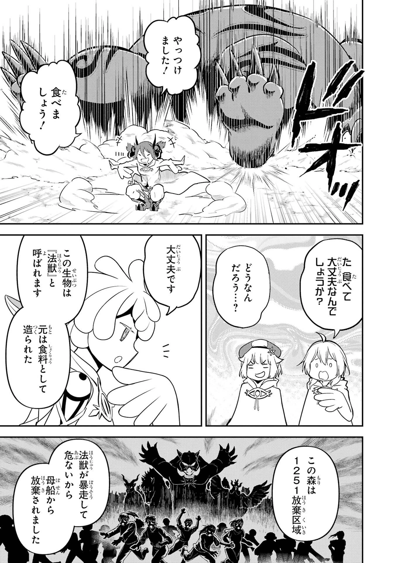 失格紋の最強賢者 ～世界最強の賢者が更に強くなるために転生しました～ 第104話 - 27