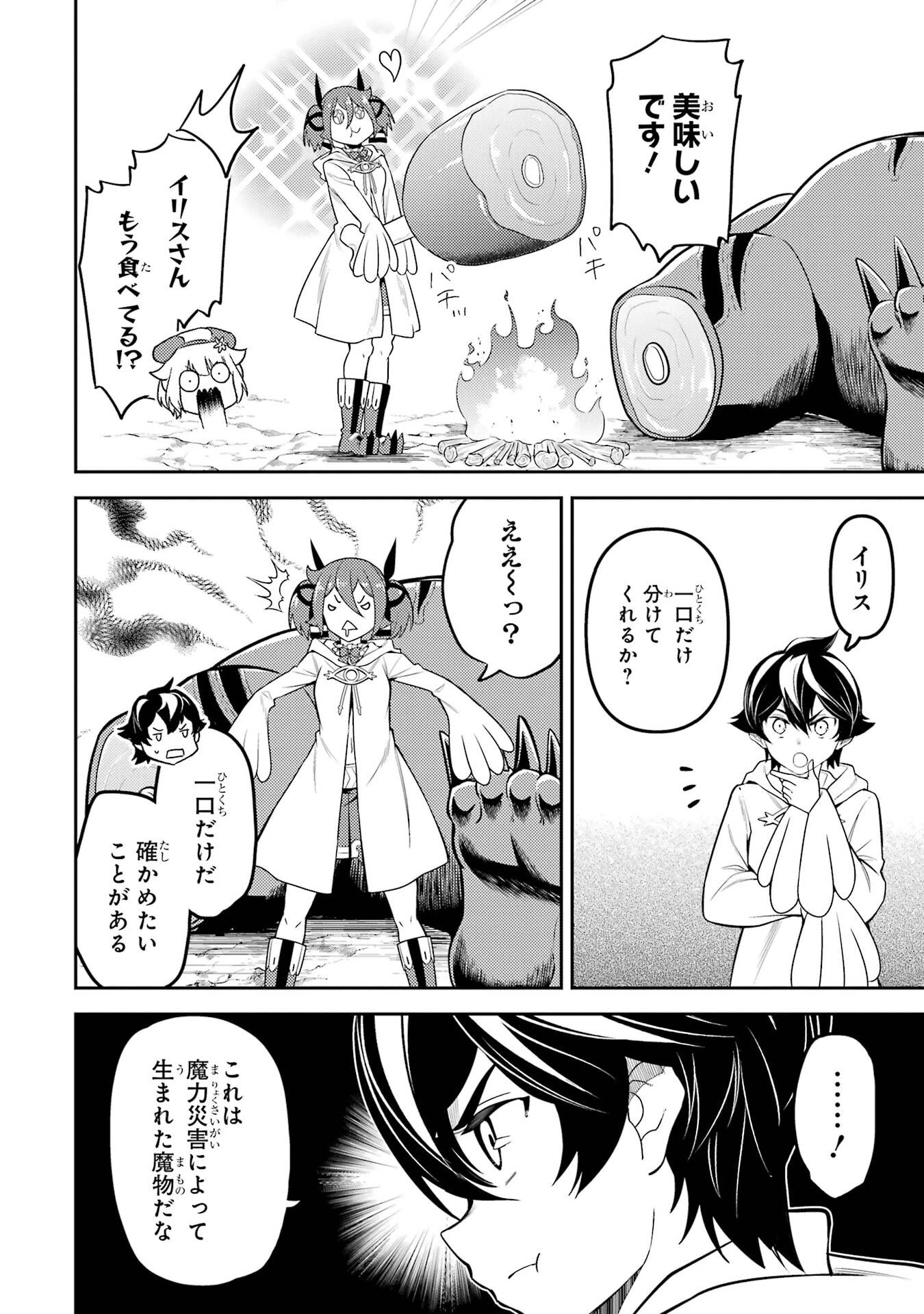 失格紋の最強賢者 ～世界最強の賢者が更に強くなるために転生しました～ 第104話 - 28