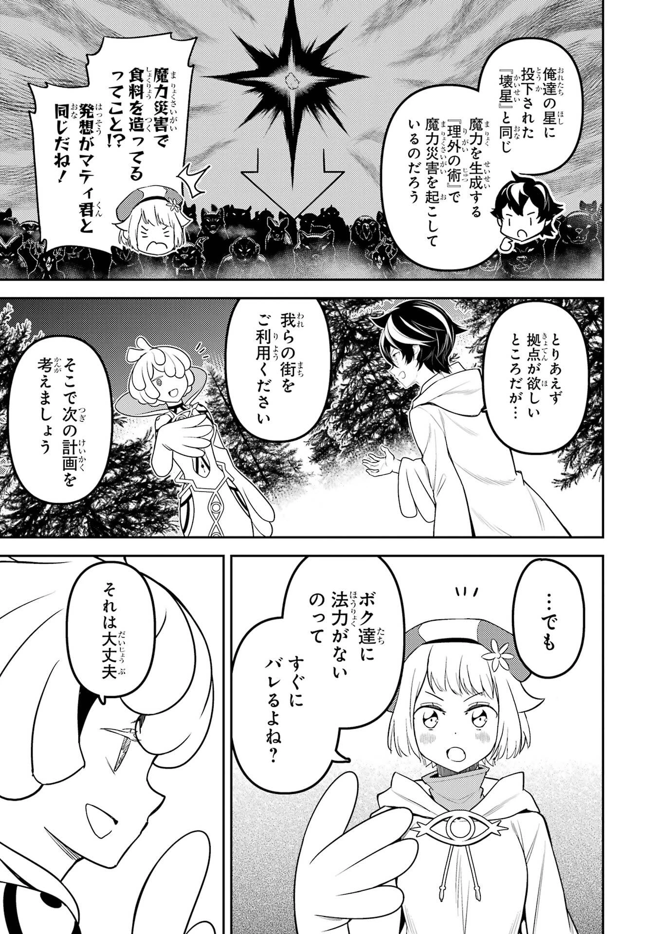 失格紋の最強賢者 ～世界最強の賢者が更に強くなるために転生しました～ 第104話 - 29