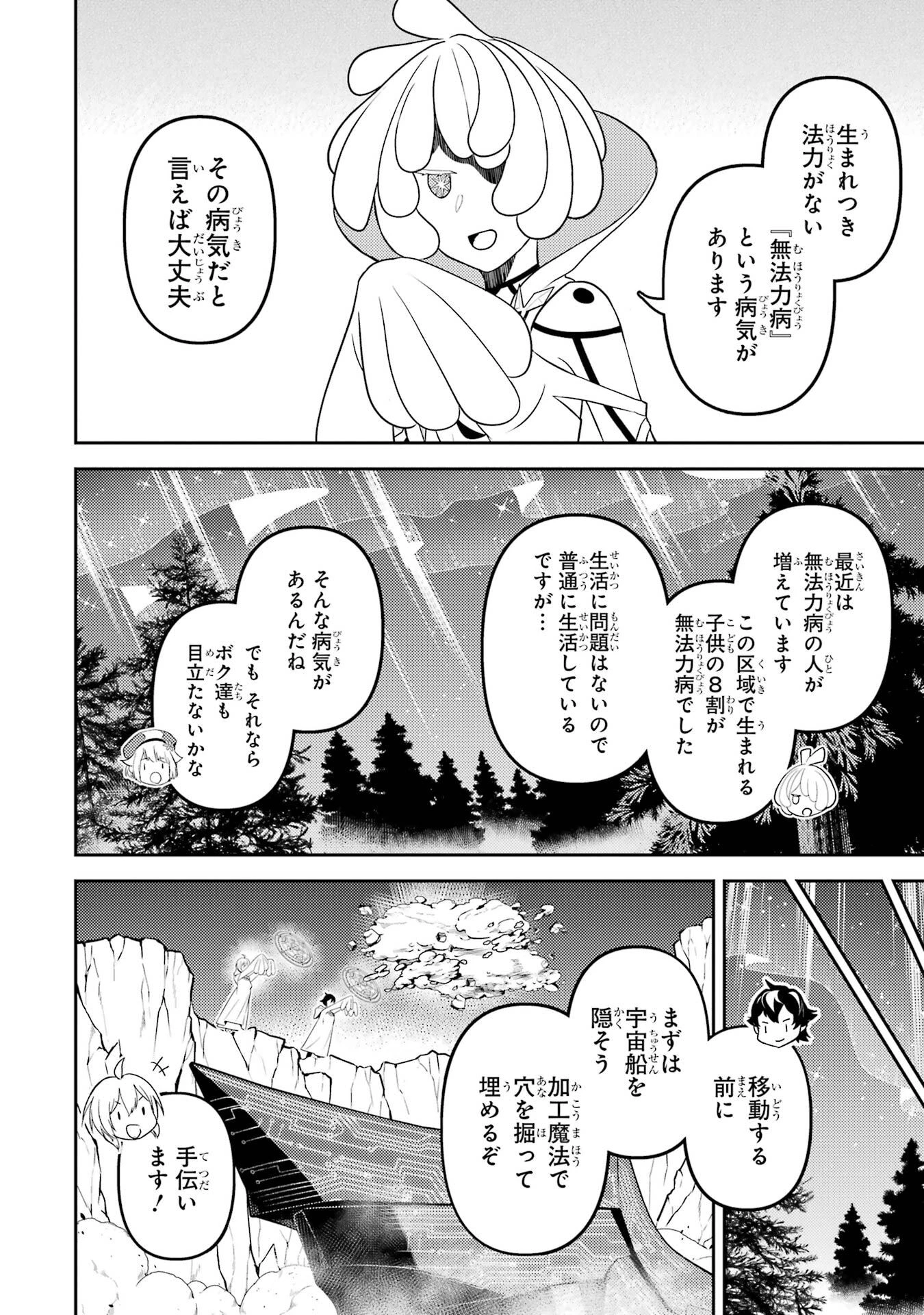 失格紋の最強賢者 ～世界最強の賢者が更に強くなるために転生しました～ 第104話 - 30