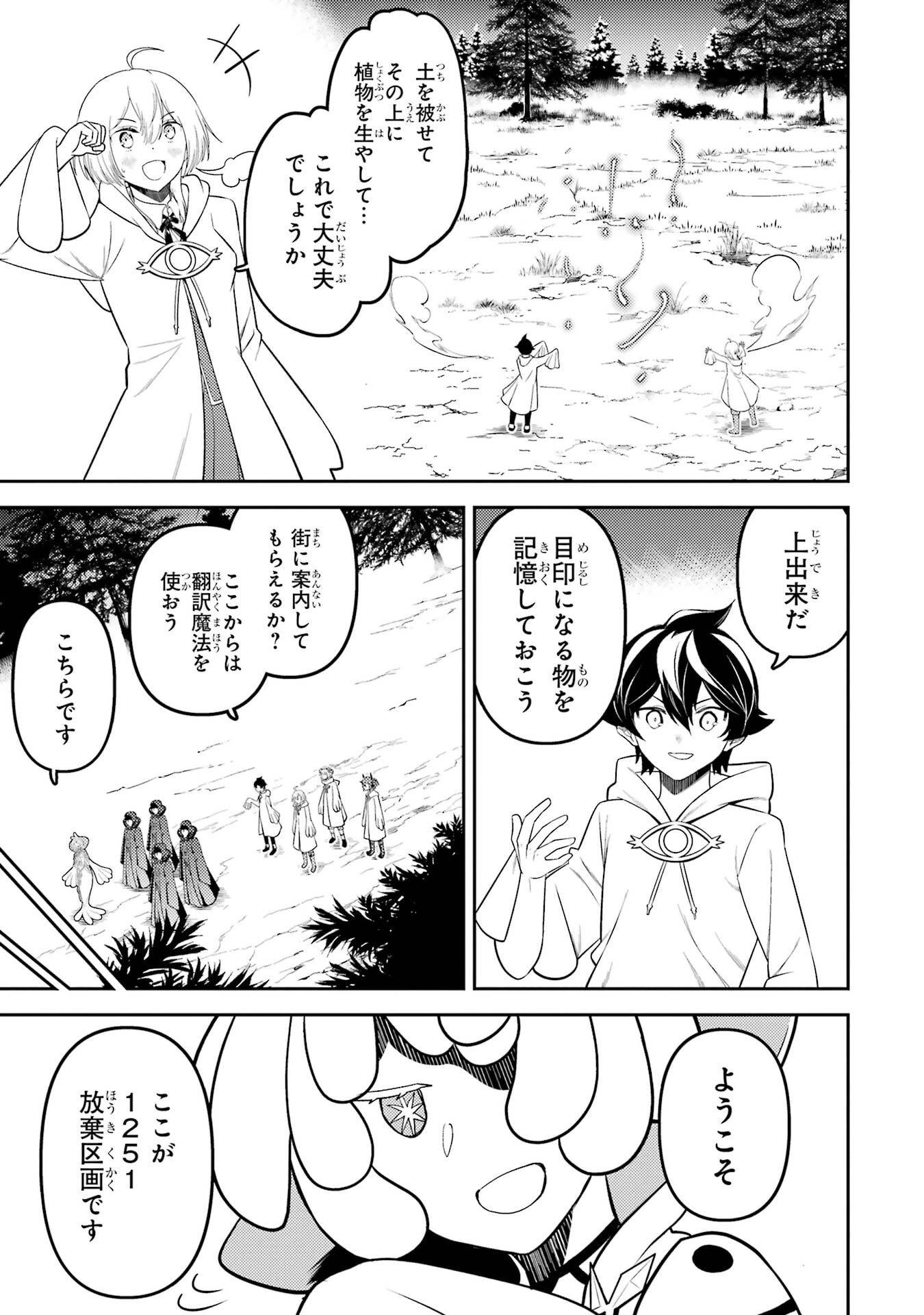 失格紋の最強賢者 ～世界最強の賢者が更に強くなるために転生しました～ 第104話 - 31