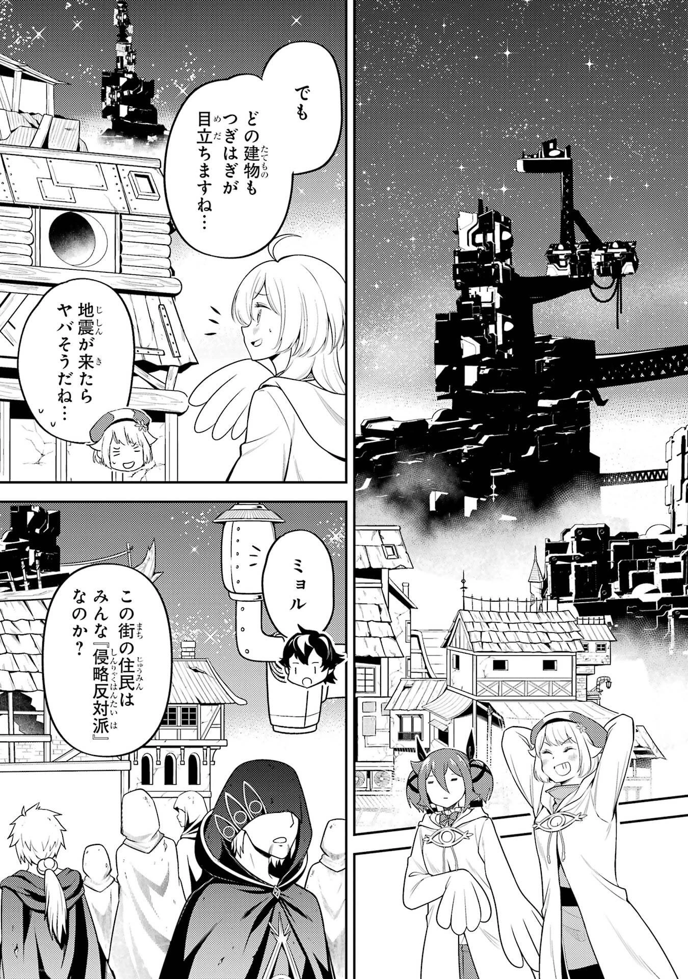 失格紋の最強賢者 ～世界最強の賢者が更に強くなるために転生しました～ 第104話 - 33