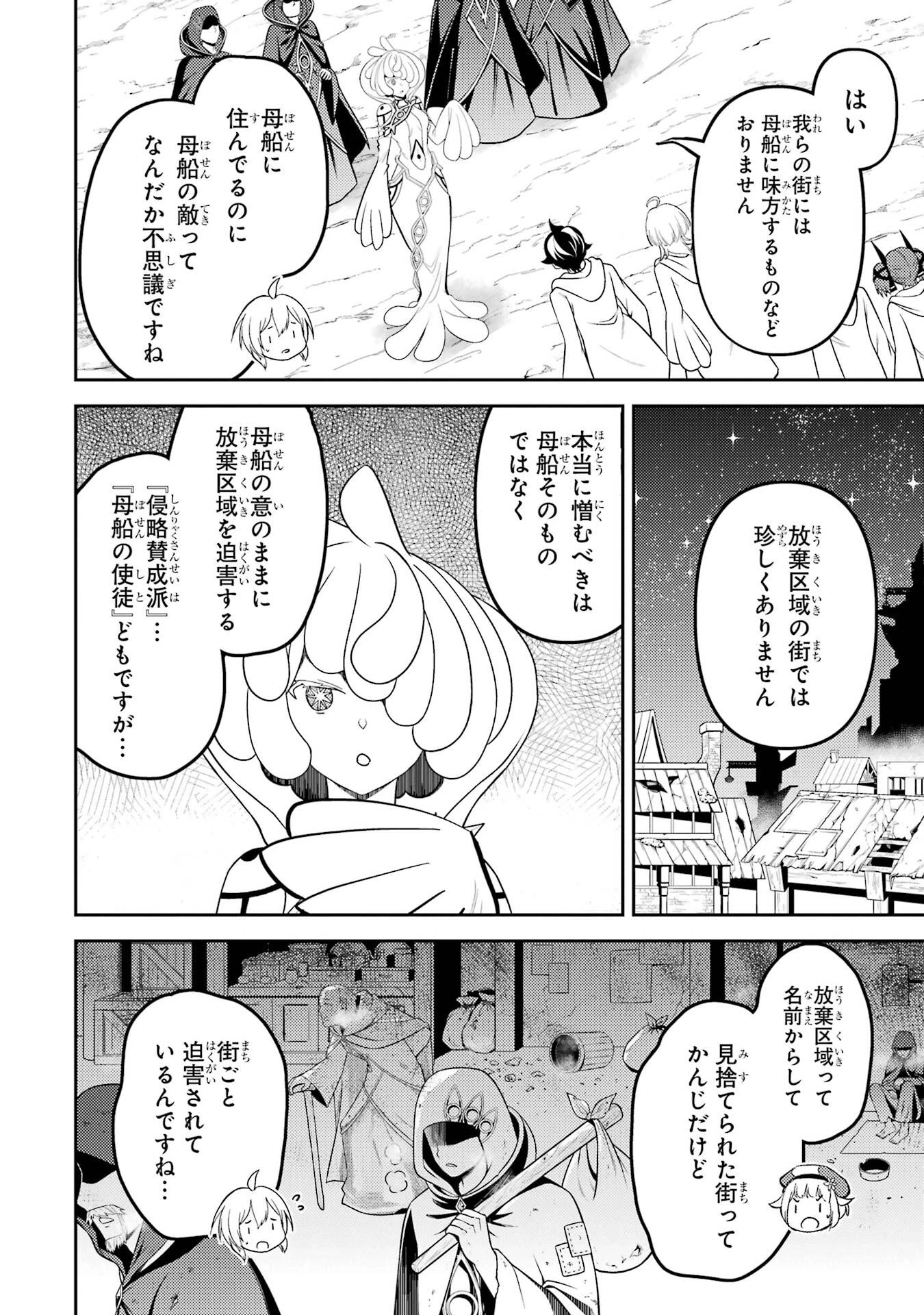 失格紋の最強賢者 ～世界最強の賢者が更に強くなるために転生しました～ 第104話 - 34