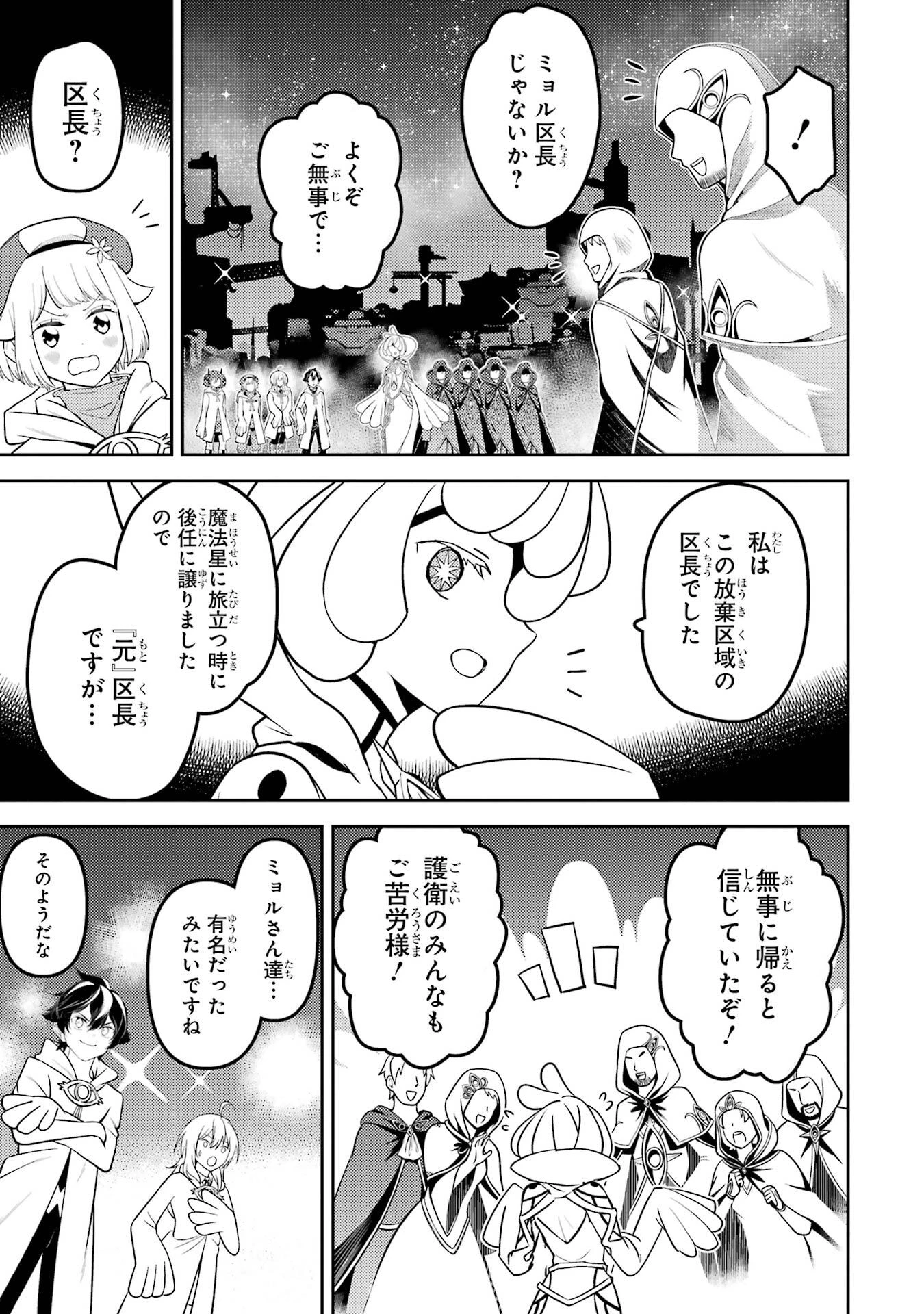 失格紋の最強賢者 ～世界最強の賢者が更に強くなるために転生しました～ 第104話 - 35