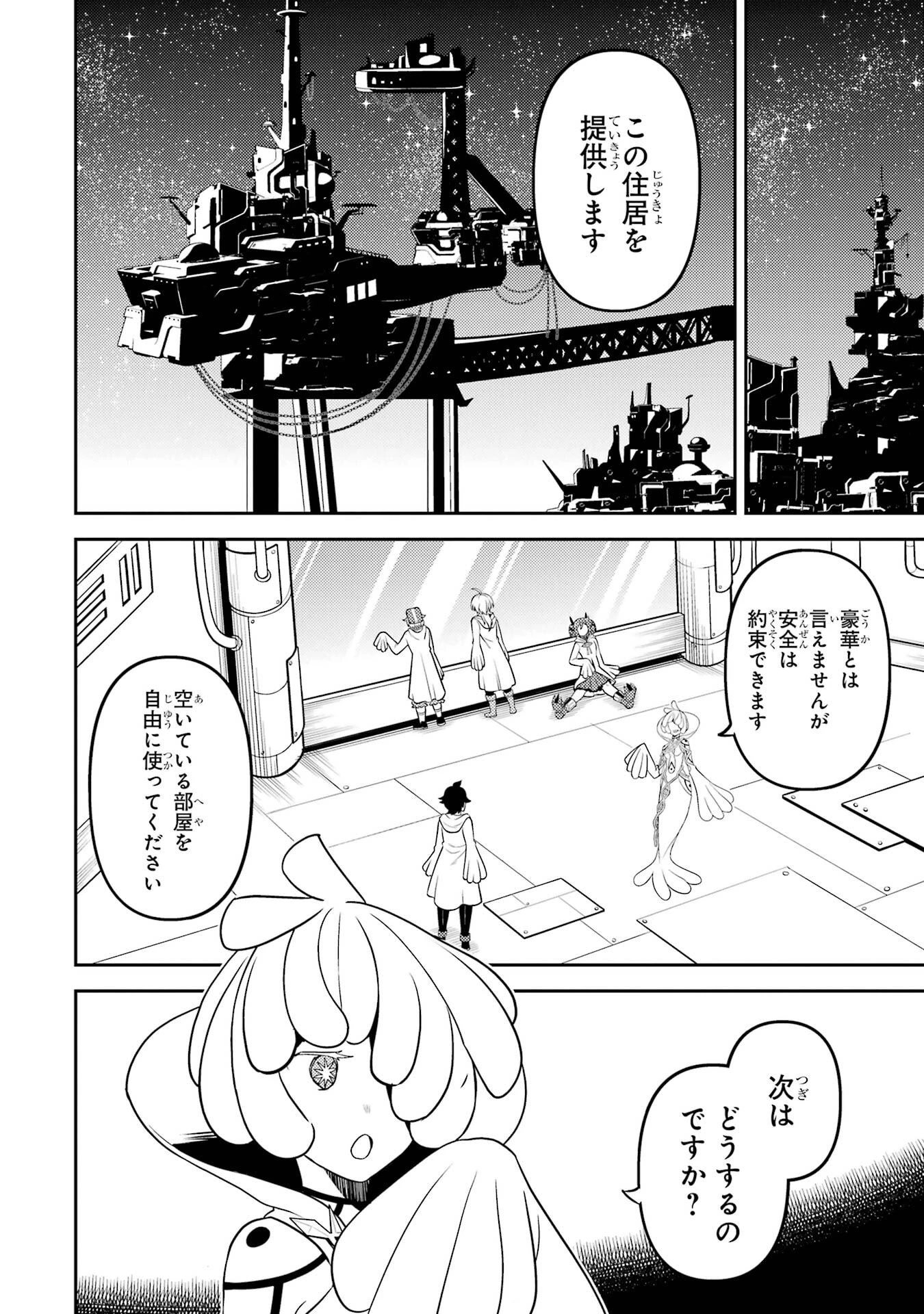 失格紋の最強賢者 ～世界最強の賢者が更に強くなるために転生しました～ 第104話 - 36