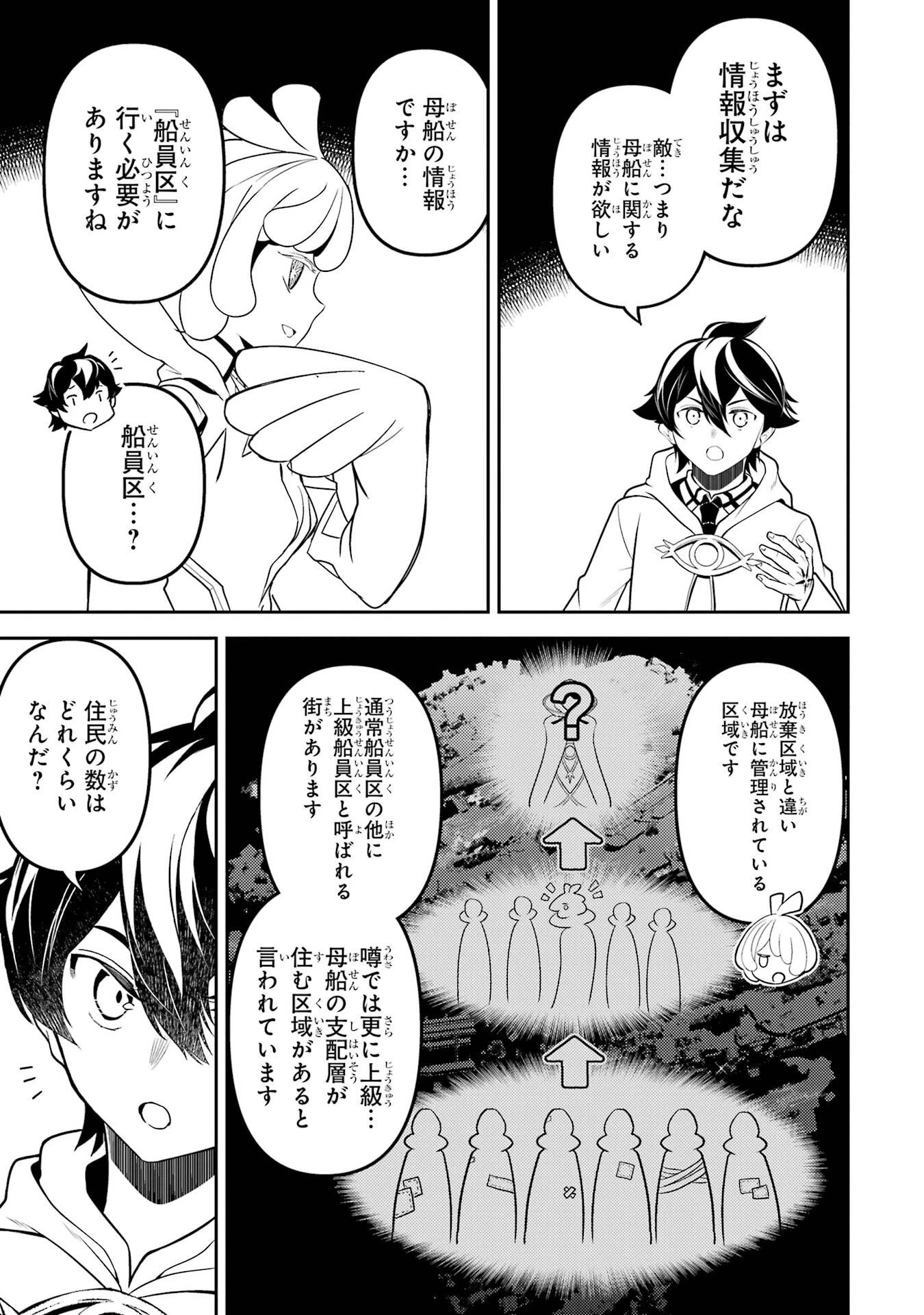 失格紋の最強賢者 ～世界最強の賢者が更に強くなるために転生しました～ 第104話 - 37
