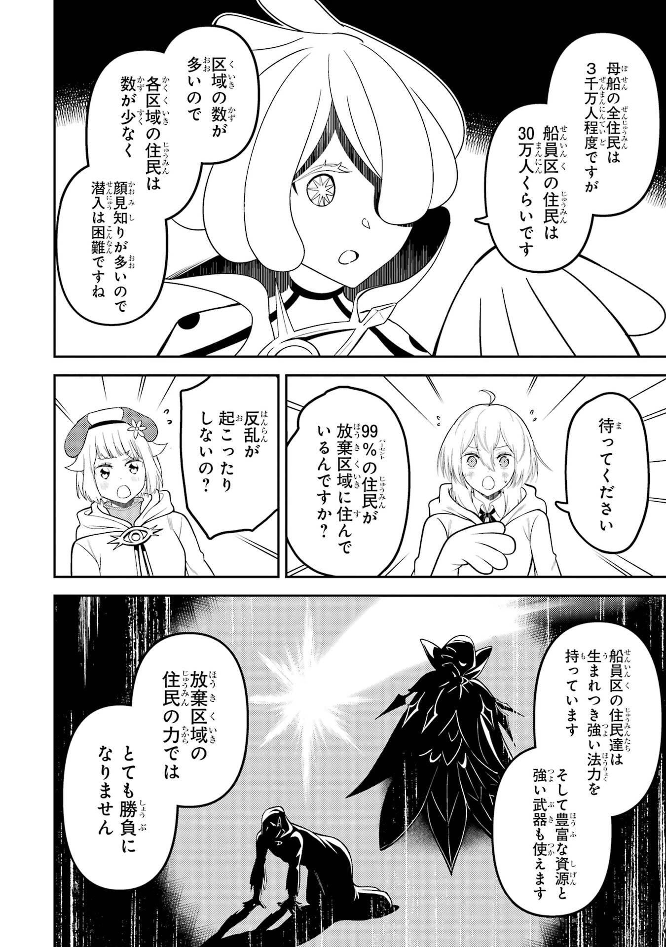 失格紋の最強賢者 ～世界最強の賢者が更に強くなるために転生しました～ 第104話 - 38