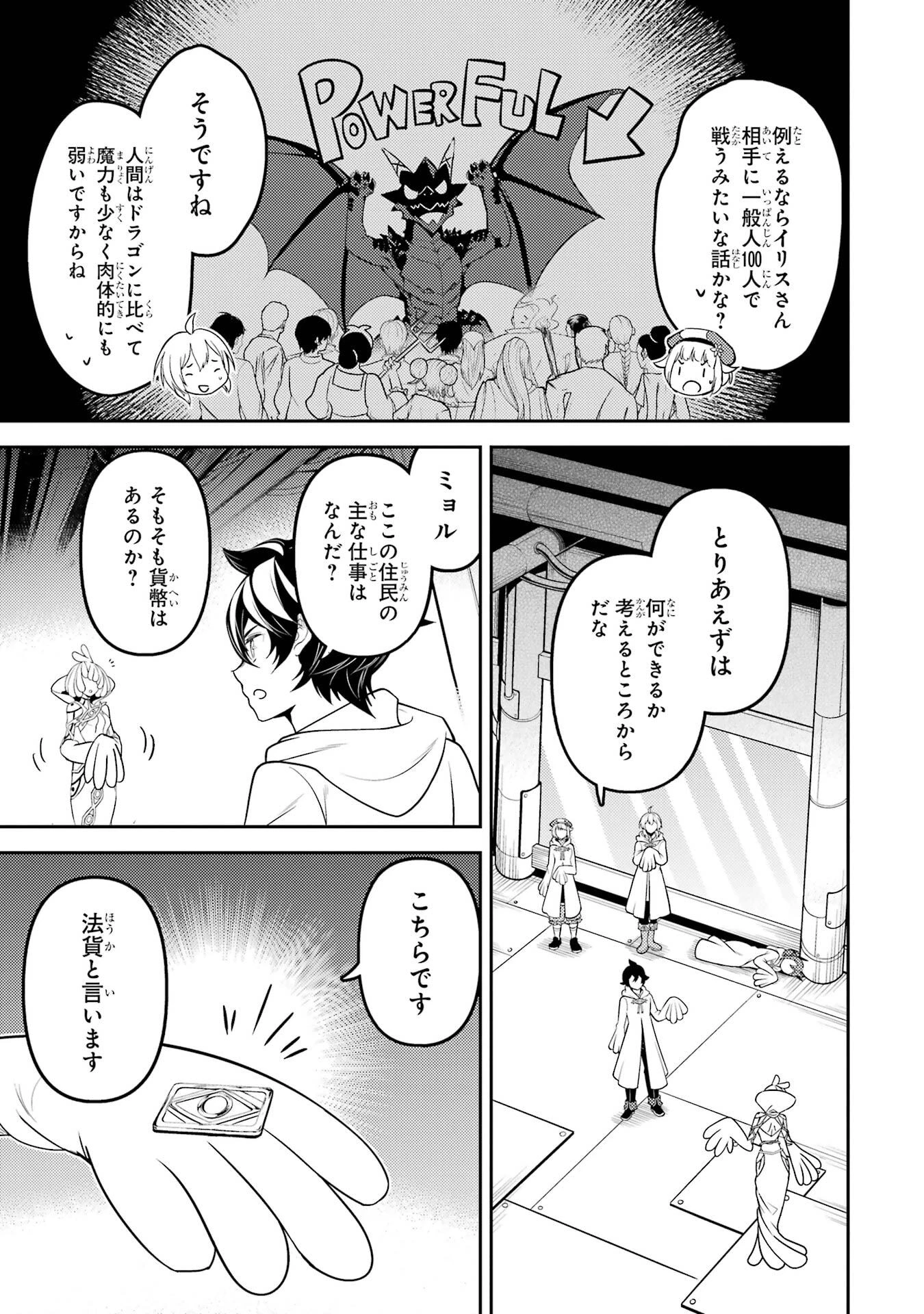 失格紋の最強賢者 ～世界最強の賢者が更に強くなるために転生しました～ 第104話 - 39
