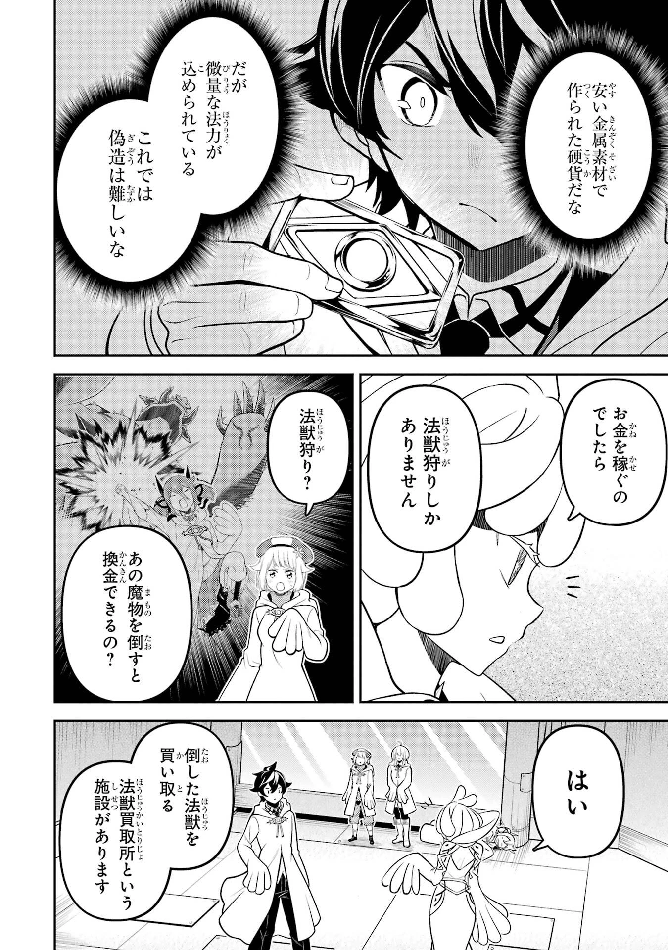 失格紋の最強賢者 ～世界最強の賢者が更に強くなるために転生しました～ 第104話 - 40