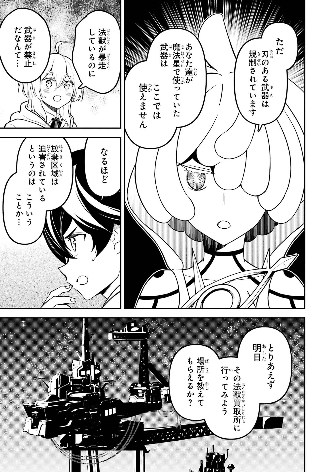 失格紋の最強賢者 ～世界最強の賢者が更に強くなるために転生しました～ 第104話 - 41