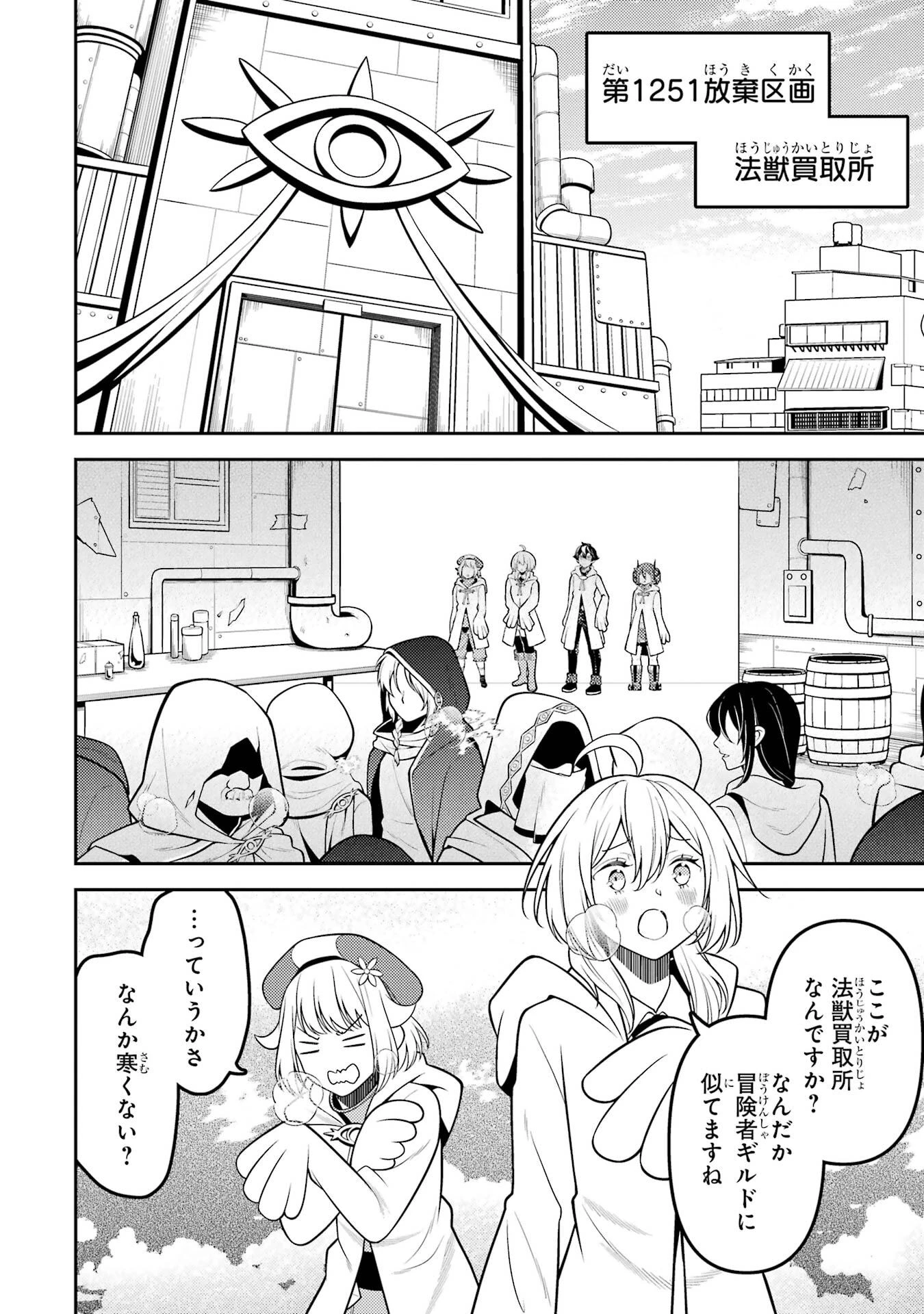 失格紋の最強賢者 ～世界最強の賢者が更に強くなるために転生しました～ 第104話 - 42