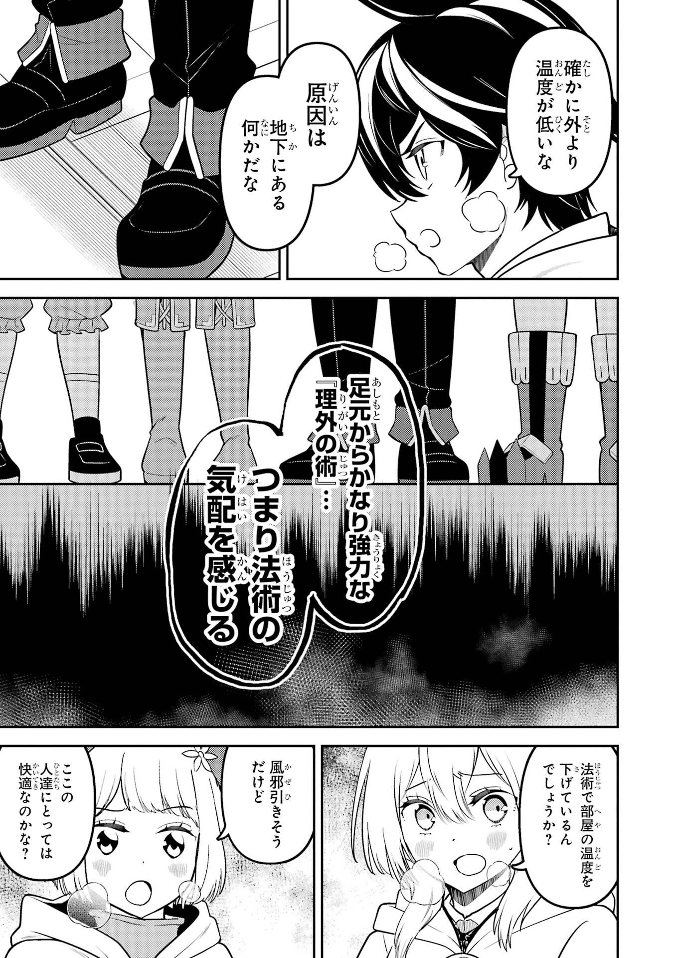 失格紋の最強賢者 ～世界最強の賢者が更に強くなるために転生しました～ 第104話 - 43