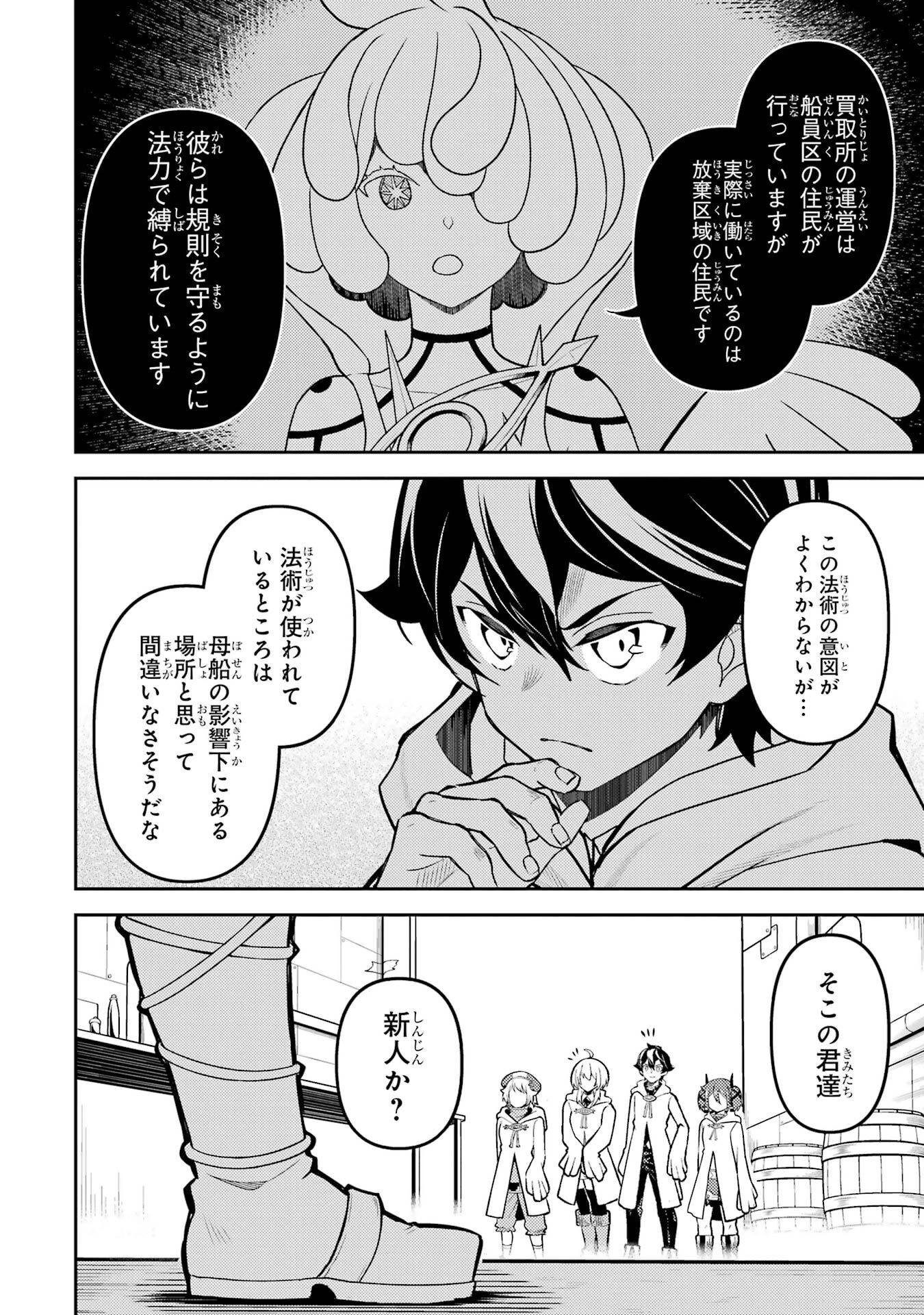 失格紋の最強賢者 ～世界最強の賢者が更に強くなるために転生しました～ 第104話 - 44