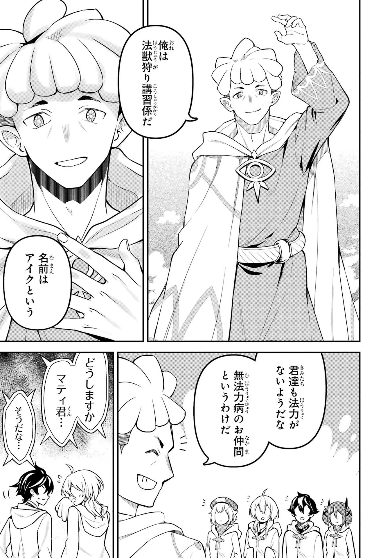 失格紋の最強賢者 ～世界最強の賢者が更に強くなるために転生しました～ 第104話 - 45