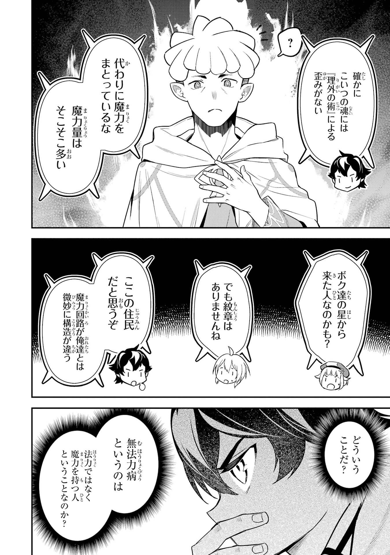 失格紋の最強賢者 ～世界最強の賢者が更に強くなるために転生しました～ 第104話 - 46