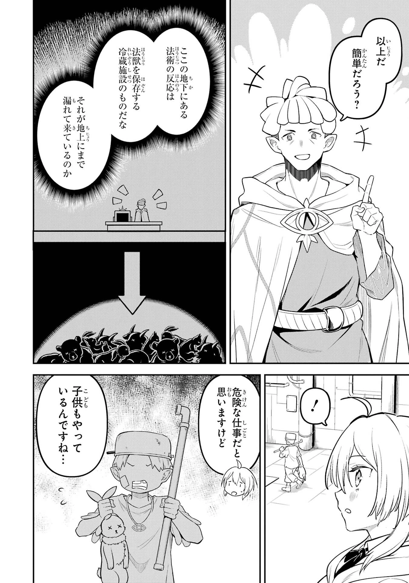 失格紋の最強賢者 ～世界最強の賢者が更に強くなるために転生しました～ 第104話 - 48