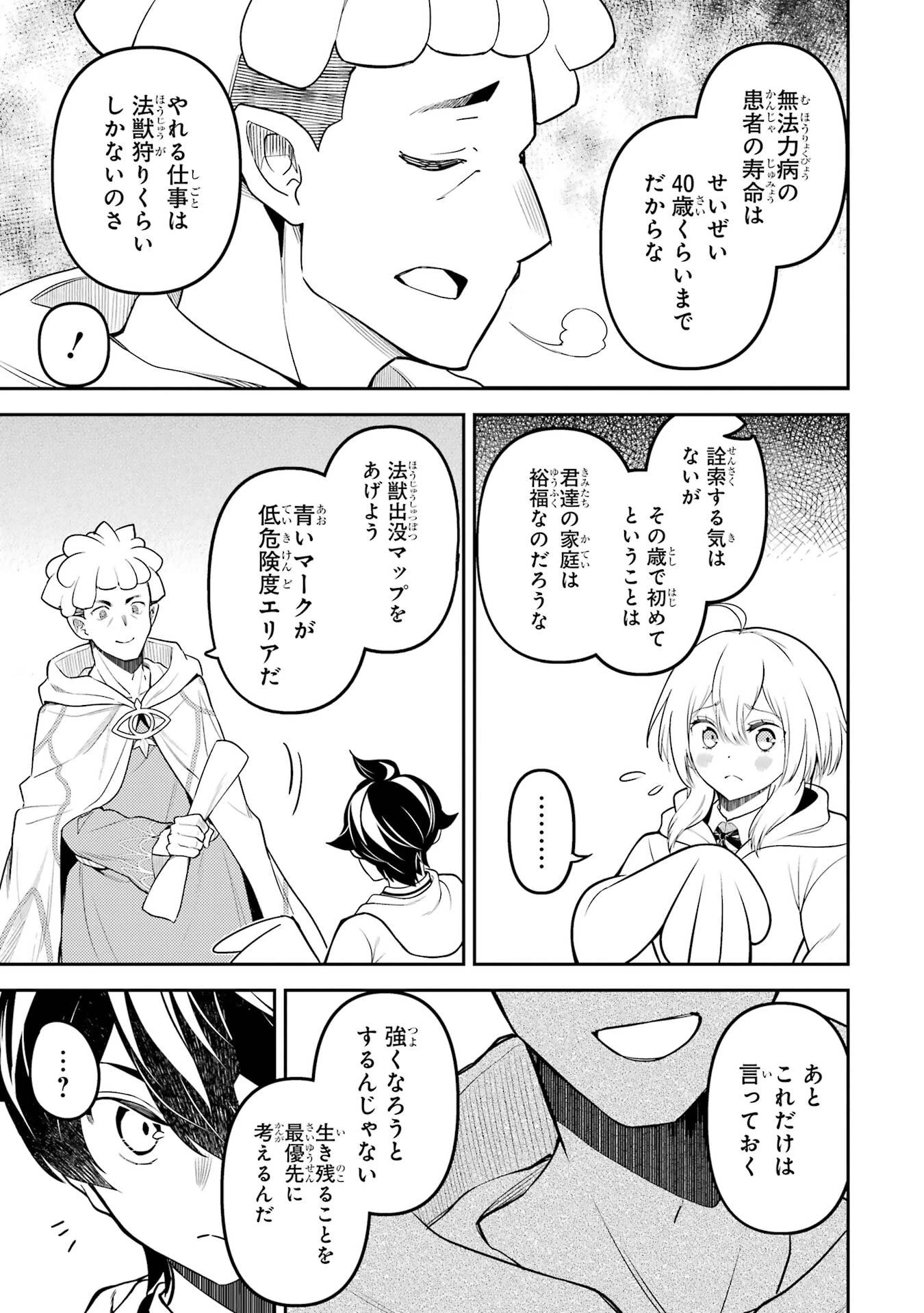 失格紋の最強賢者 ～世界最強の賢者が更に強くなるために転生しました～ 第104話 - 49