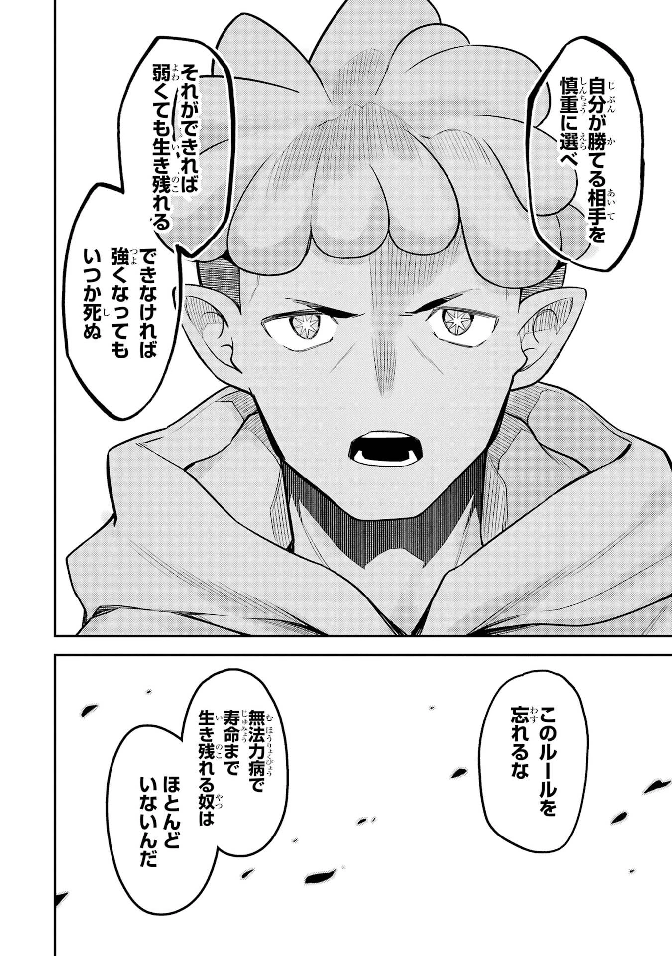 失格紋の最強賢者 ～世界最強の賢者が更に強くなるために転生しました～ 第104話 - 50