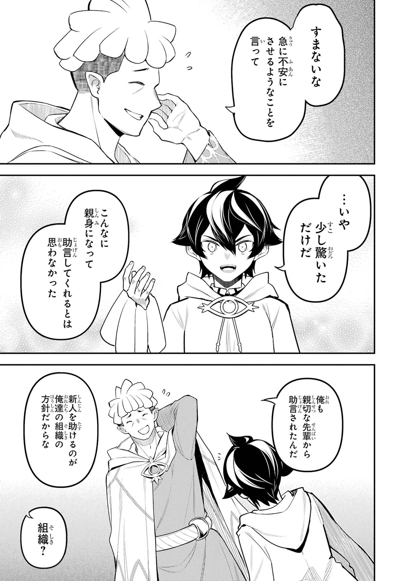 失格紋の最強賢者 ～世界最強の賢者が更に強くなるために転生しました～ 第104話 - 51