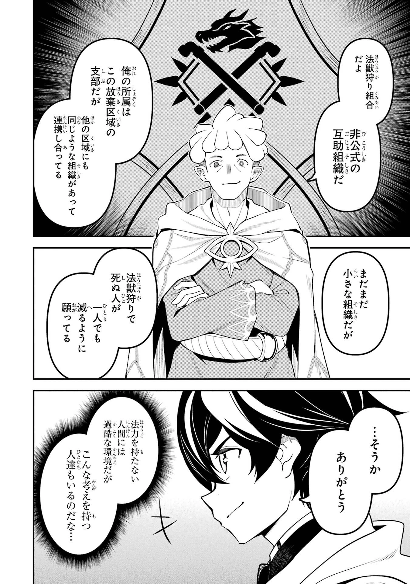 失格紋の最強賢者 ～世界最強の賢者が更に強くなるために転生しました～ 第104話 - 52