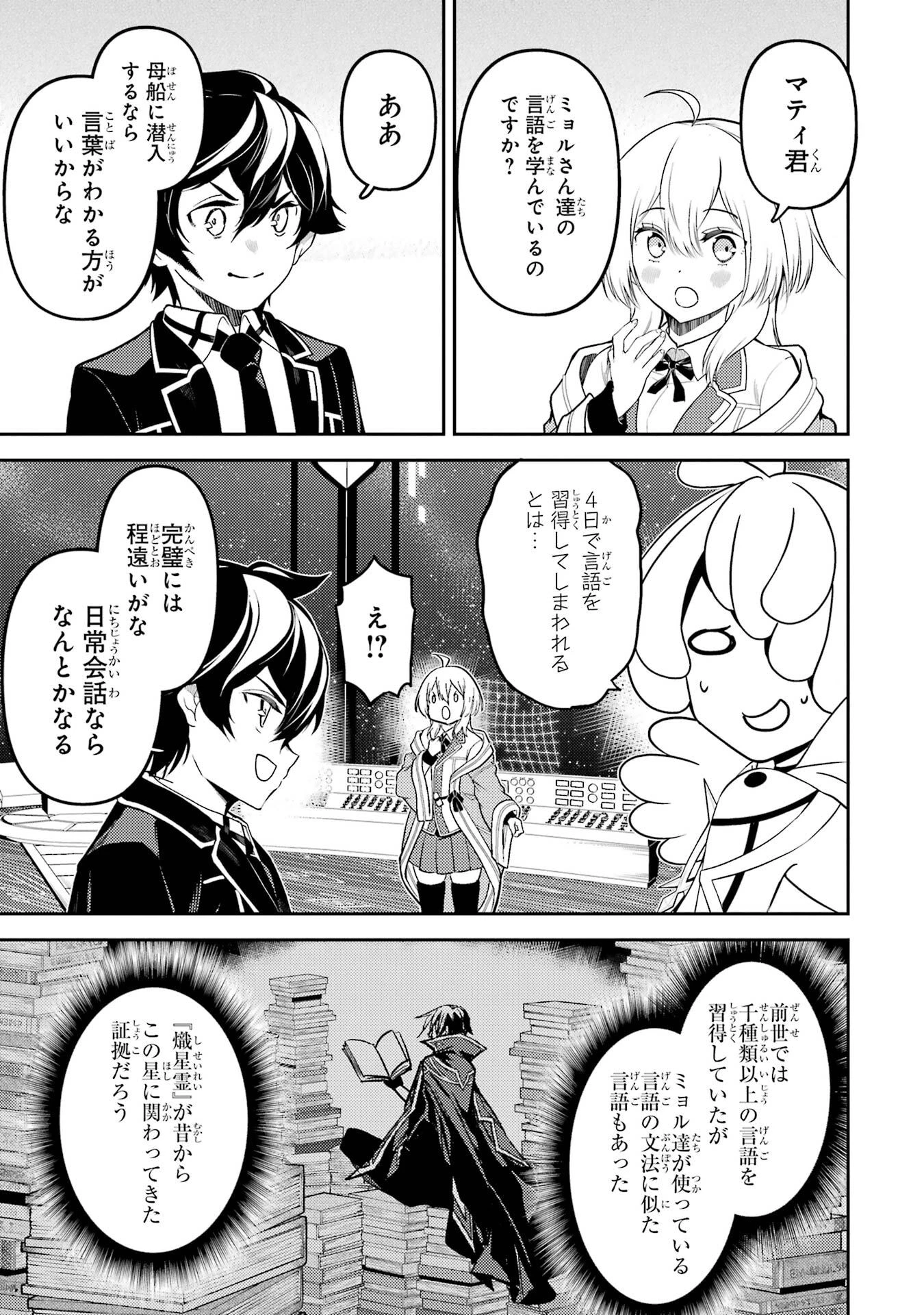 失格紋の最強賢者 ～世界最強の賢者が更に強くなるために転生しました～ 第103話 - 45
